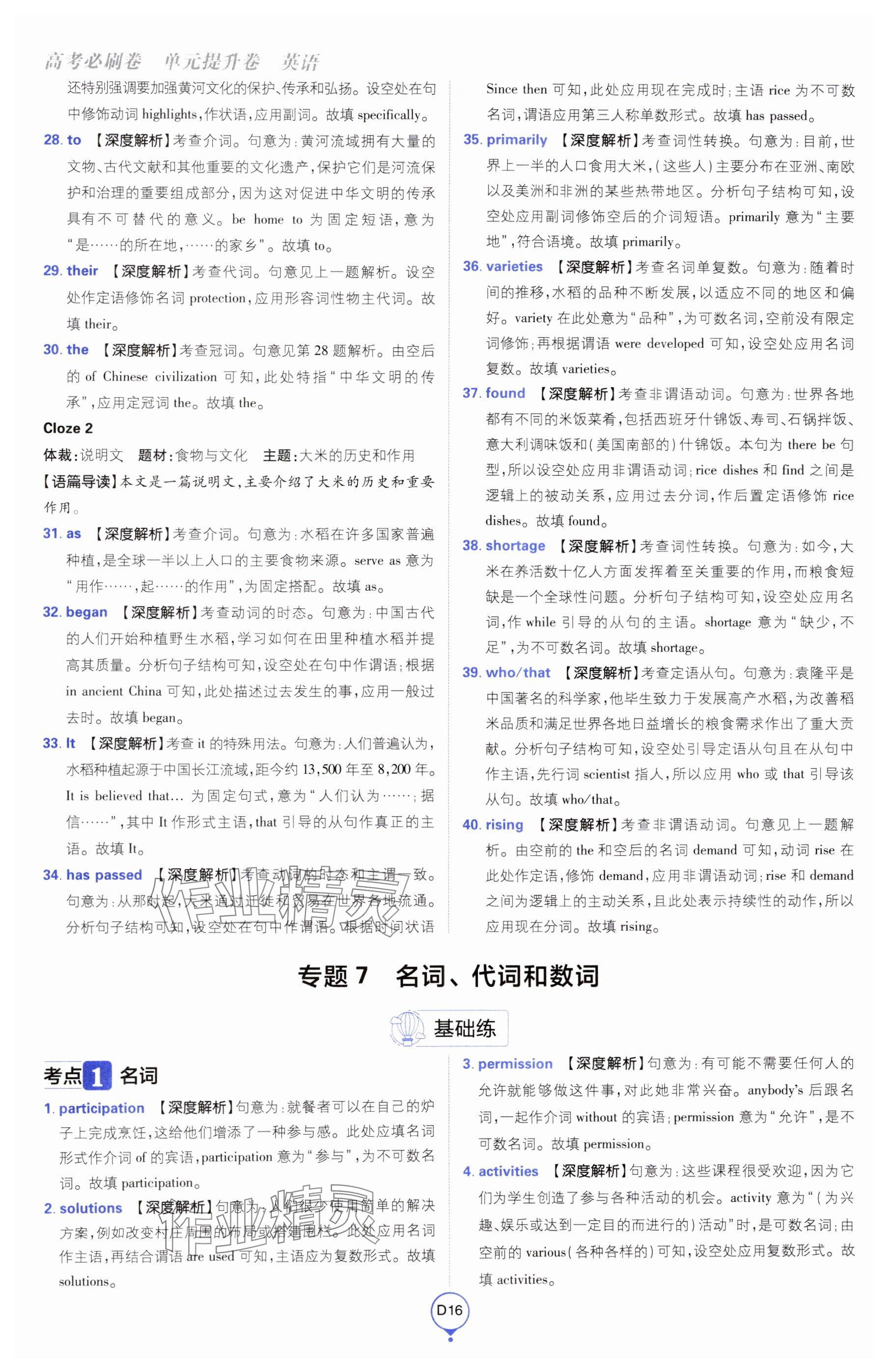 2025年高考必刷卷單元提升卷高中英語人教版 參考答案第16頁