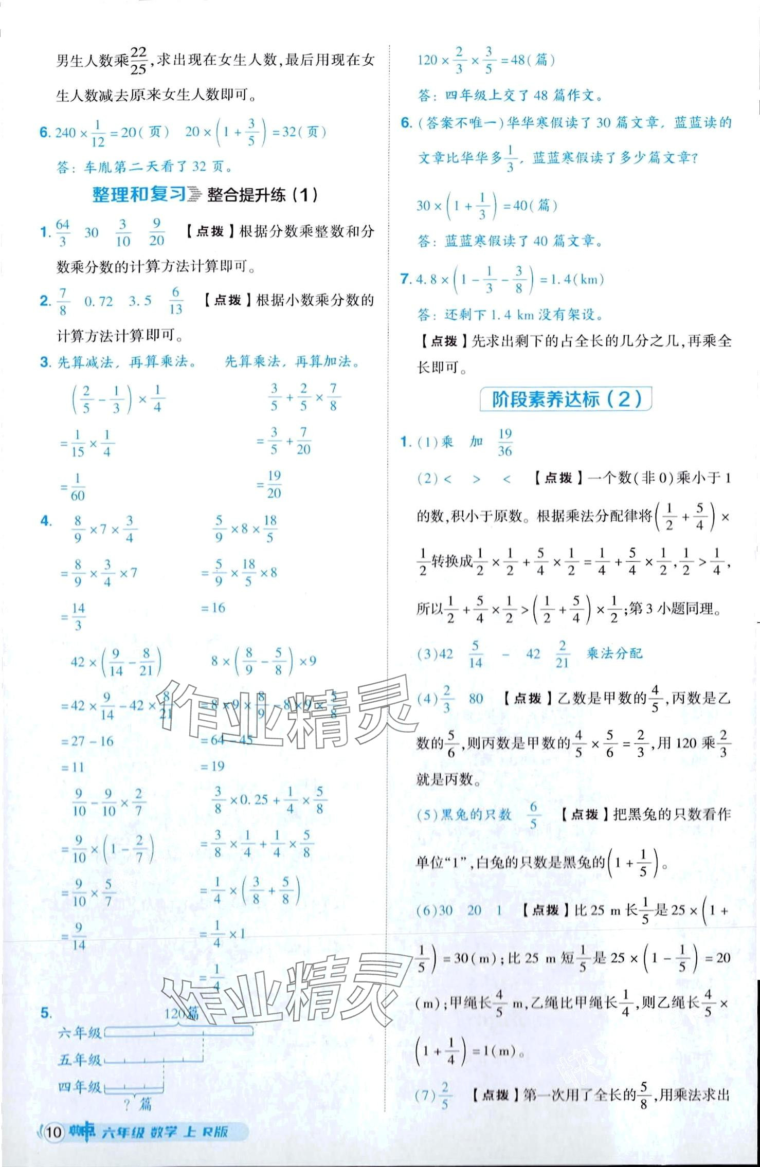 2024年綜合應(yīng)用創(chuàng)新題典中點六年級上冊人教版 第10頁