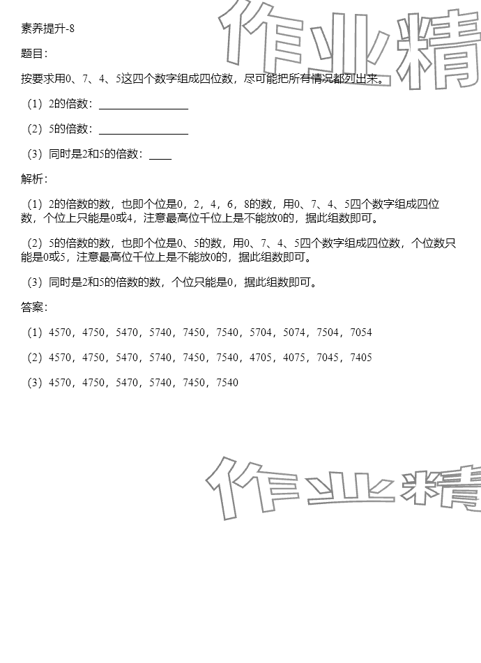 2024年同步實(shí)踐評(píng)價(jià)課程基礎(chǔ)訓(xùn)練五年級(jí)數(shù)學(xué)下冊(cè)人教版 參考答案第57頁