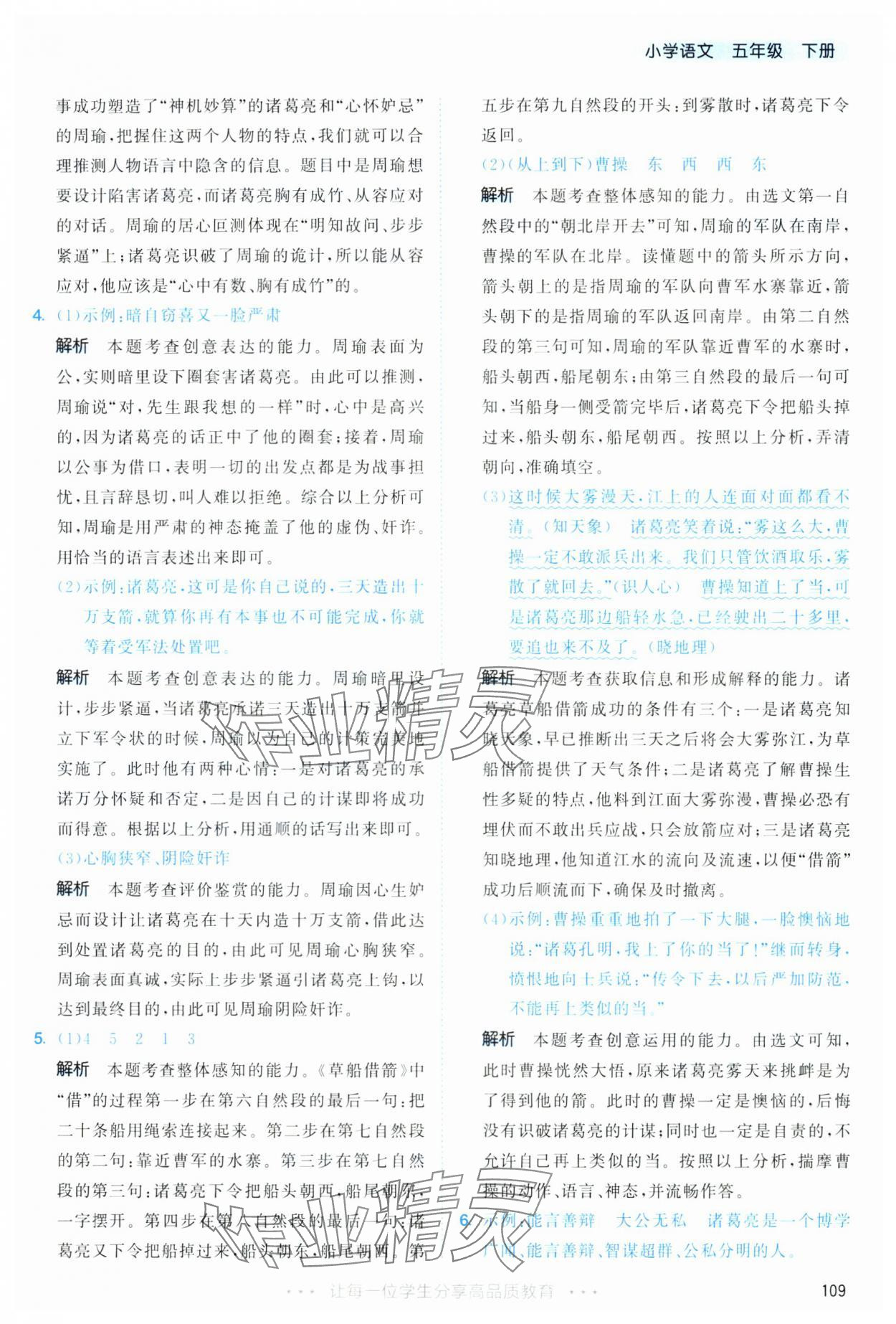 2025年53天天練五年級(jí)語(yǔ)文下冊(cè)人教版 第9頁(yè)