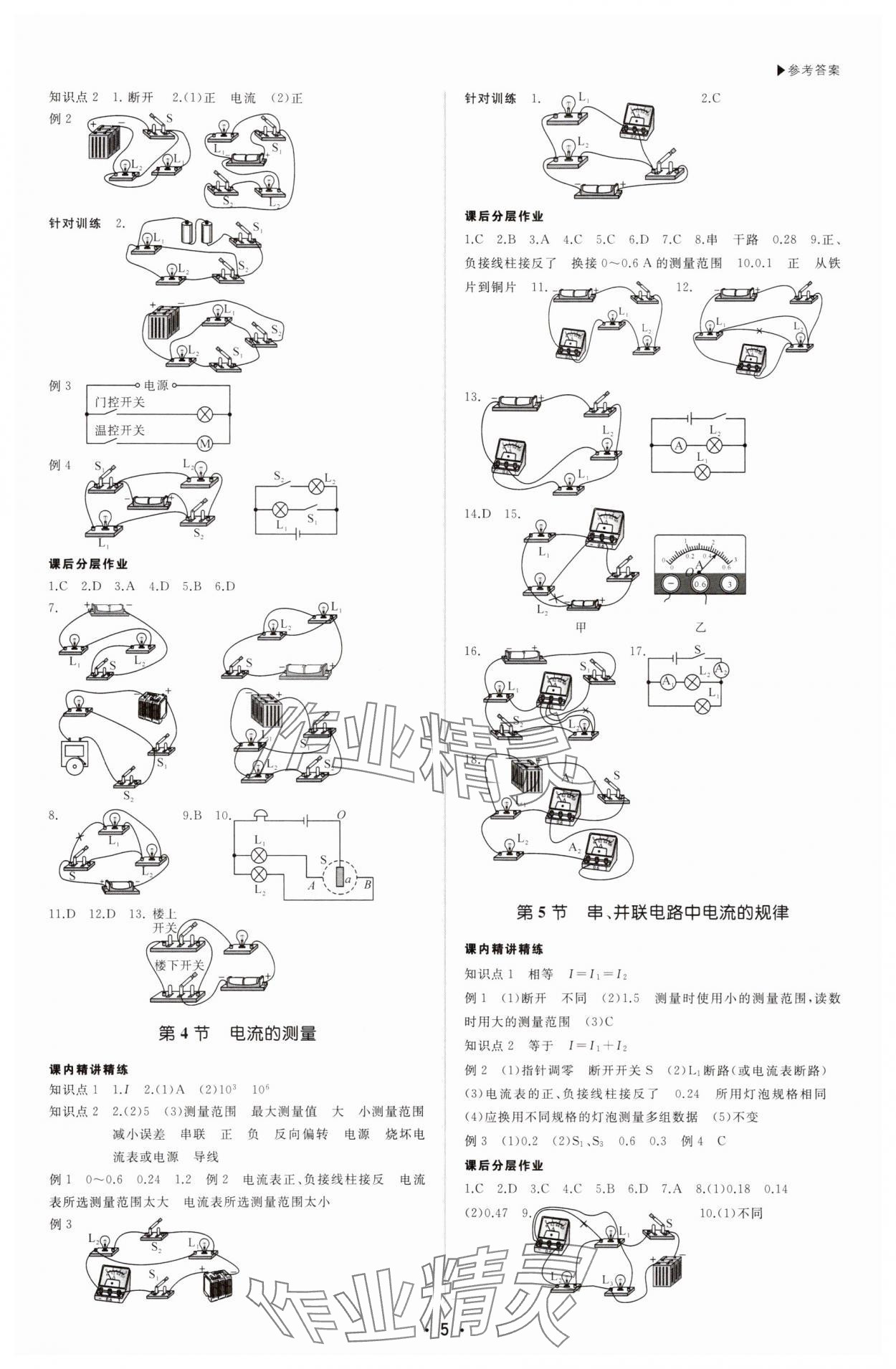 2025年超越訓(xùn)練九年級物理全一冊人教版四川專版 第5頁