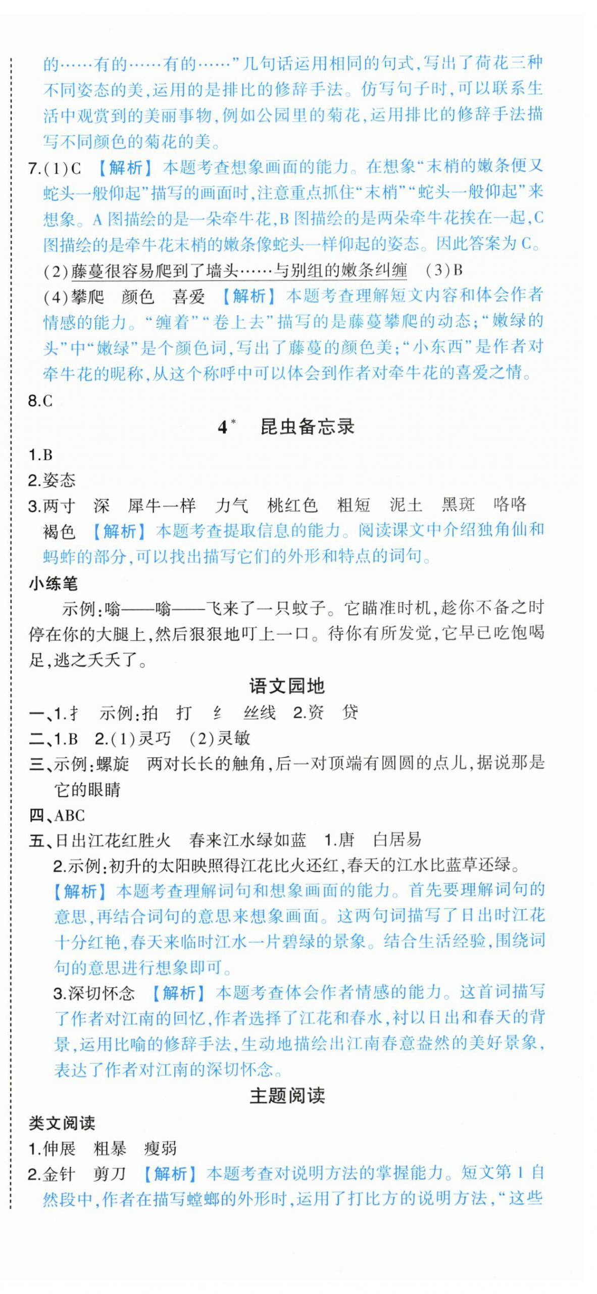 2024年黄冈状元成才路状元作业本三年级语文下册人教版 第3页