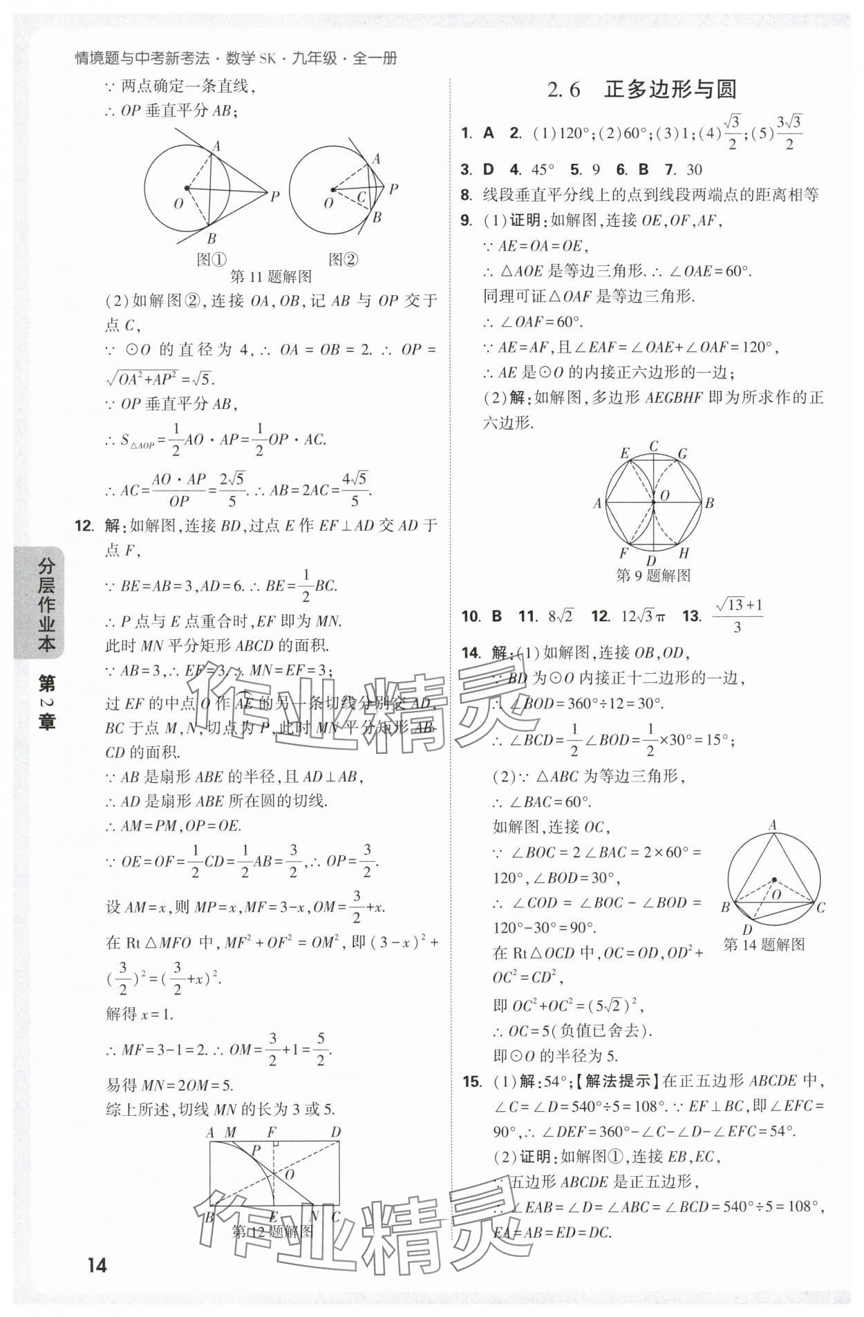 2025年萬唯中考情境題九年級數學全一冊蘇科版 第14頁