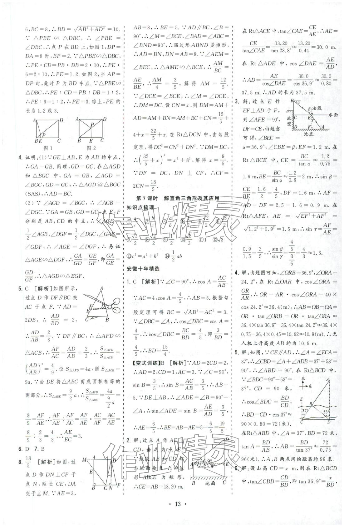 2026年决胜中考数学安徽专版 第13页
