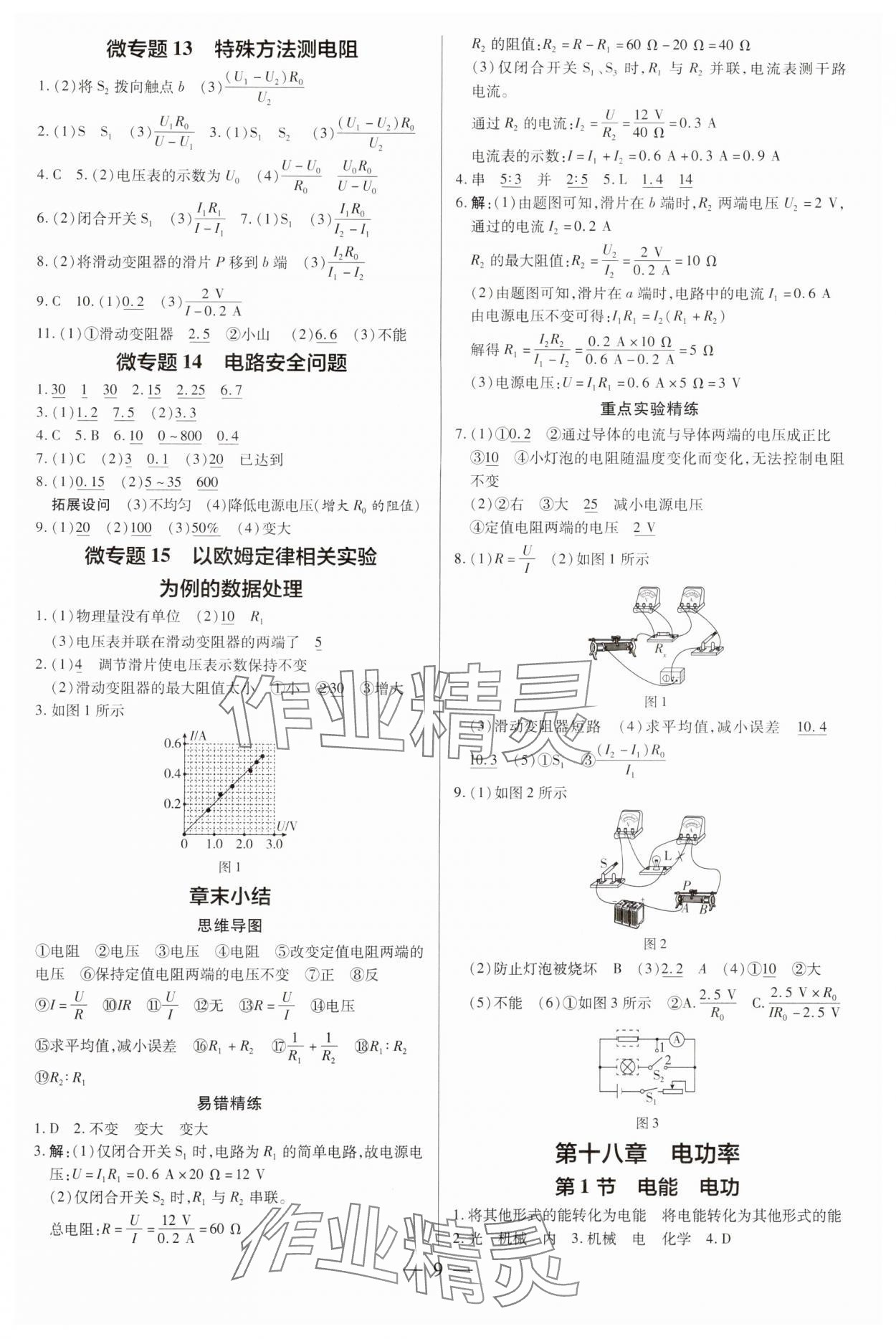 2024年領(lǐng)跑作業(yè)本九年級物理全一冊人教版廣東專版 第9頁