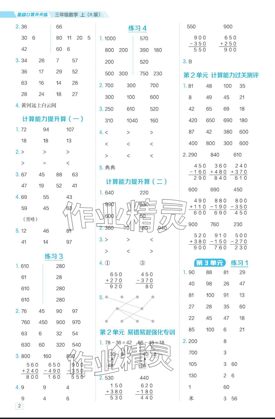 2024年星級口算天天練三年級數(shù)學(xué)上冊人教版 參考答案第2頁