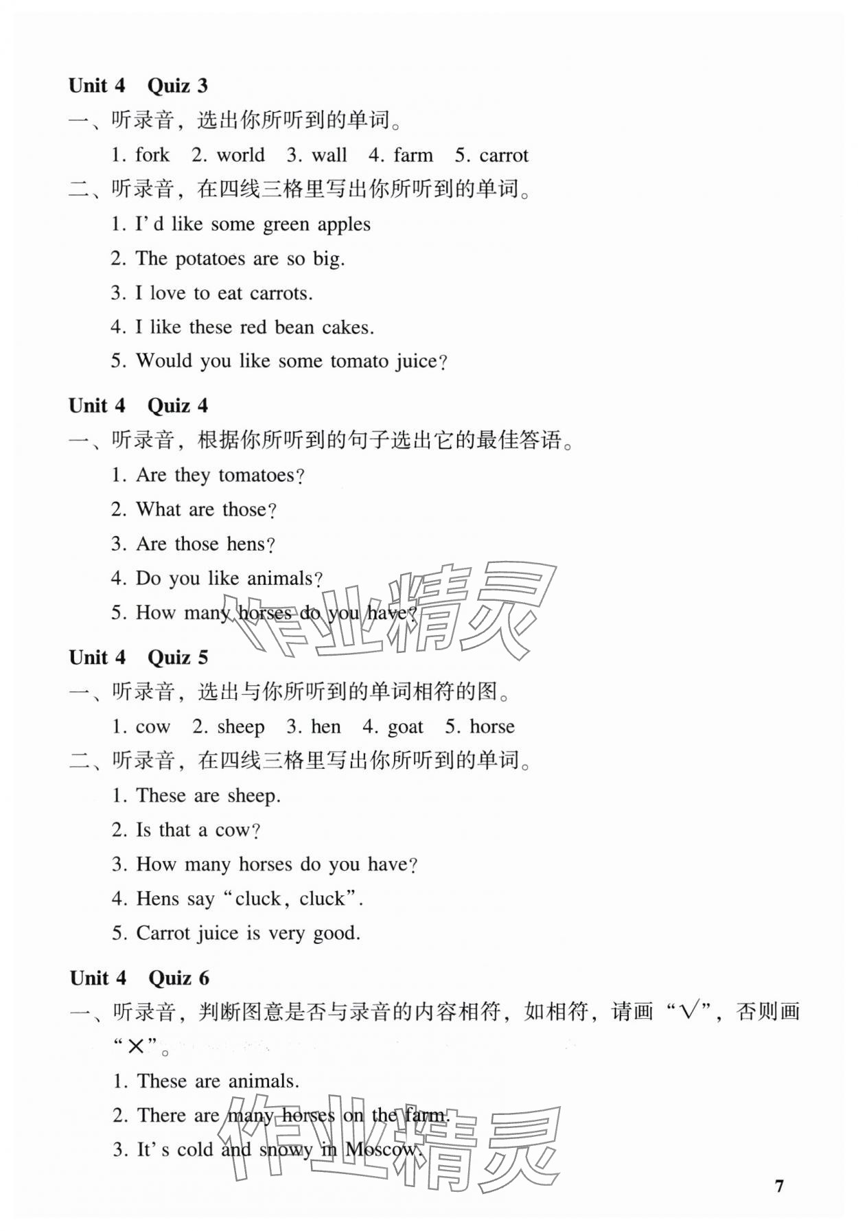 2025年走进英语小屋四年级下册 参考答案第7页