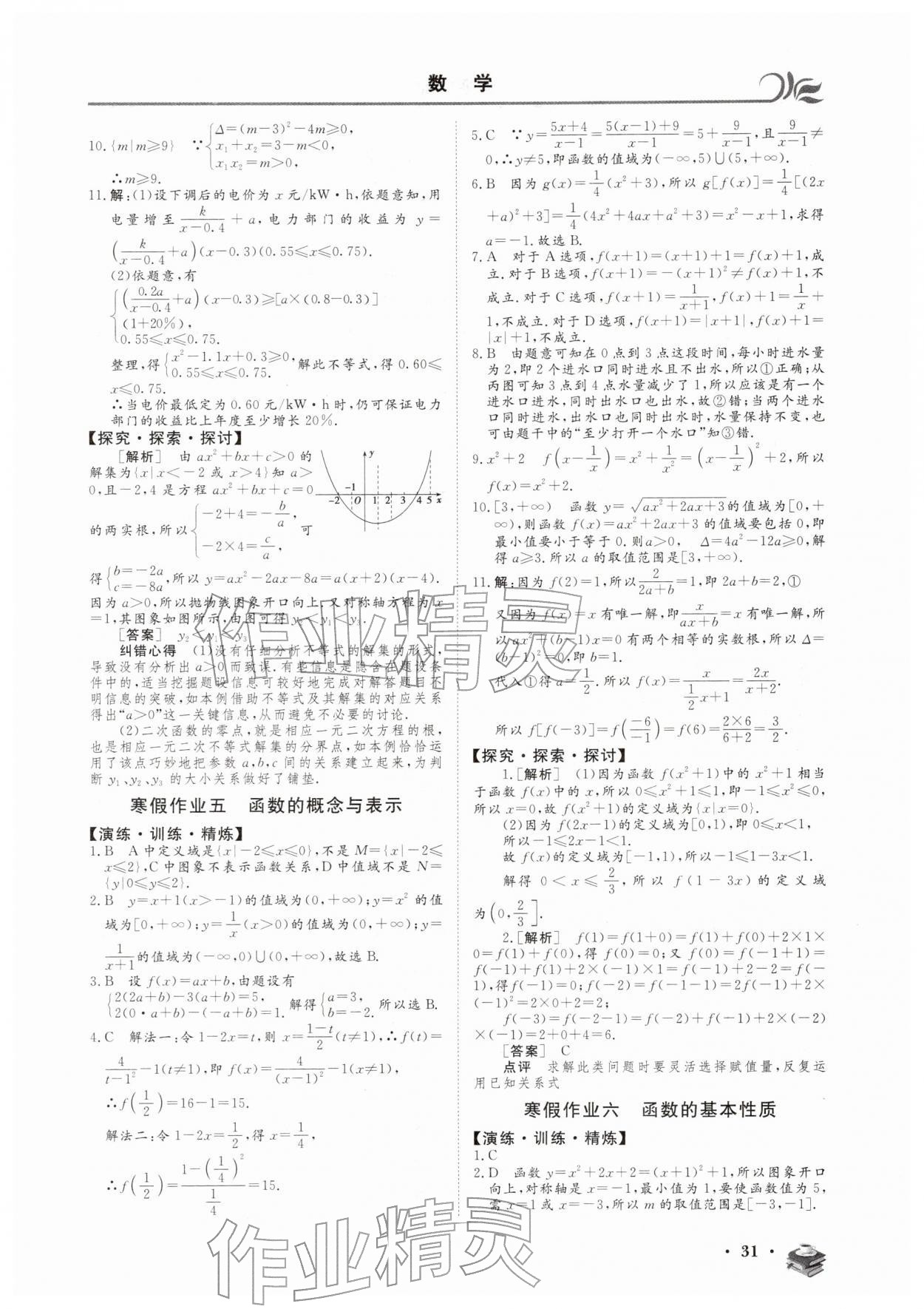 2026年金榜題名黃金假期高一數(shù)學(xué)&nbsp;第3頁(yè)