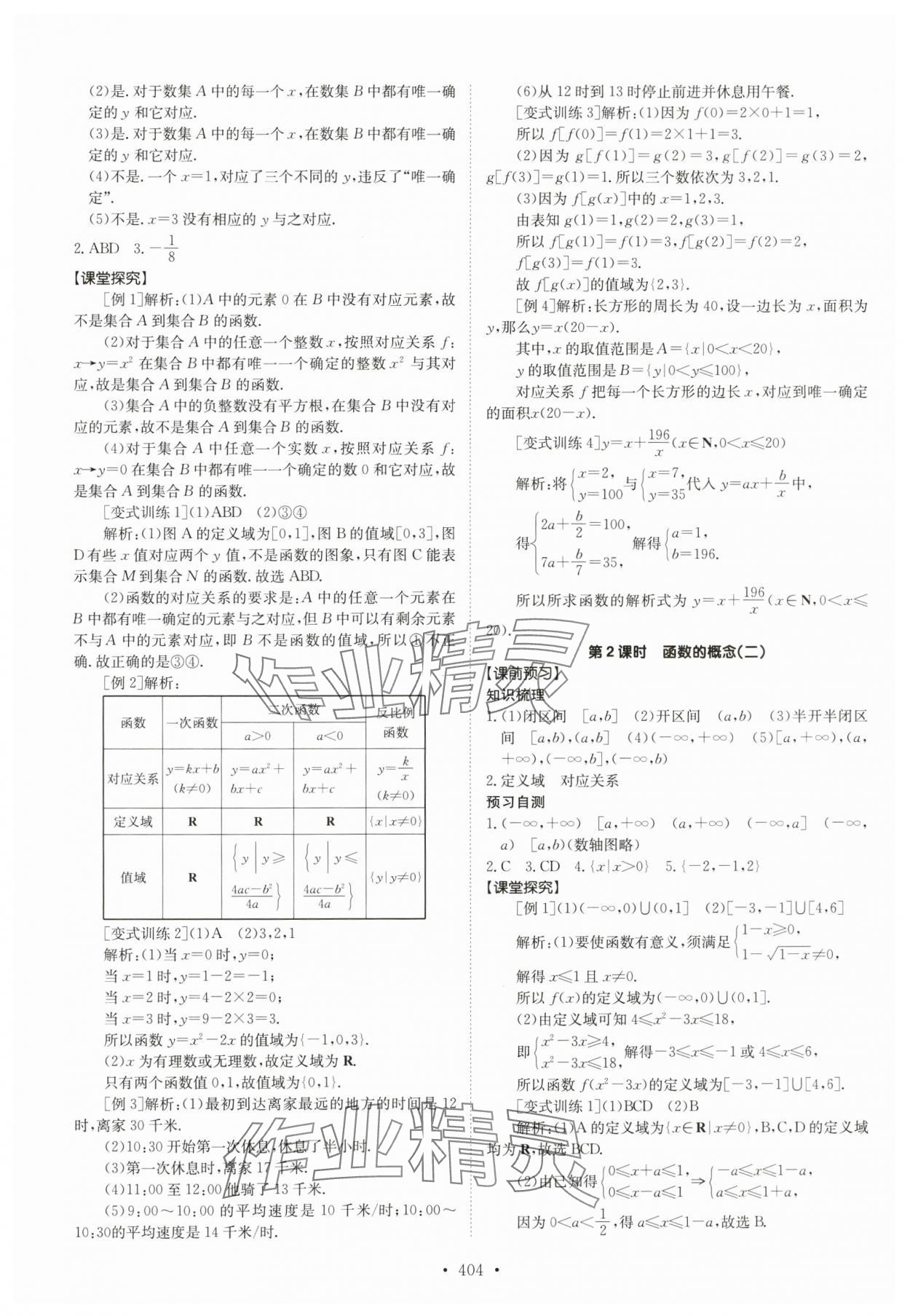 2024年高中同步導(dǎo)練高中數(shù)學(xué)必修第一冊人教版 參考答案第11頁