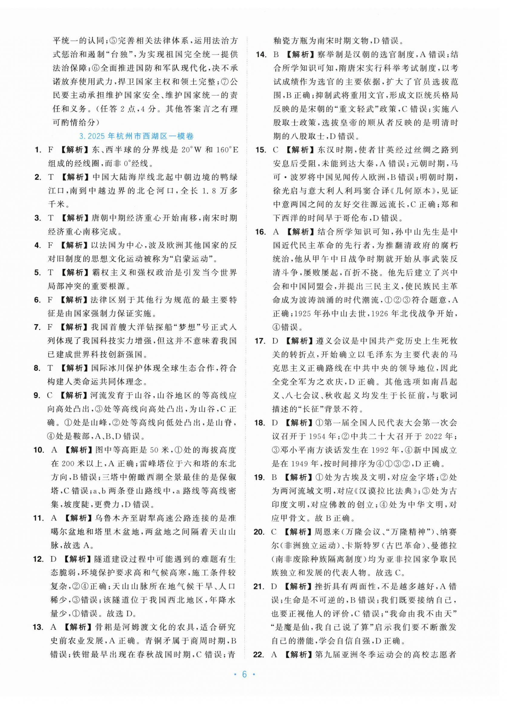 2026年中考同轨卷历史与社会道德与法治&nbsp;第6页