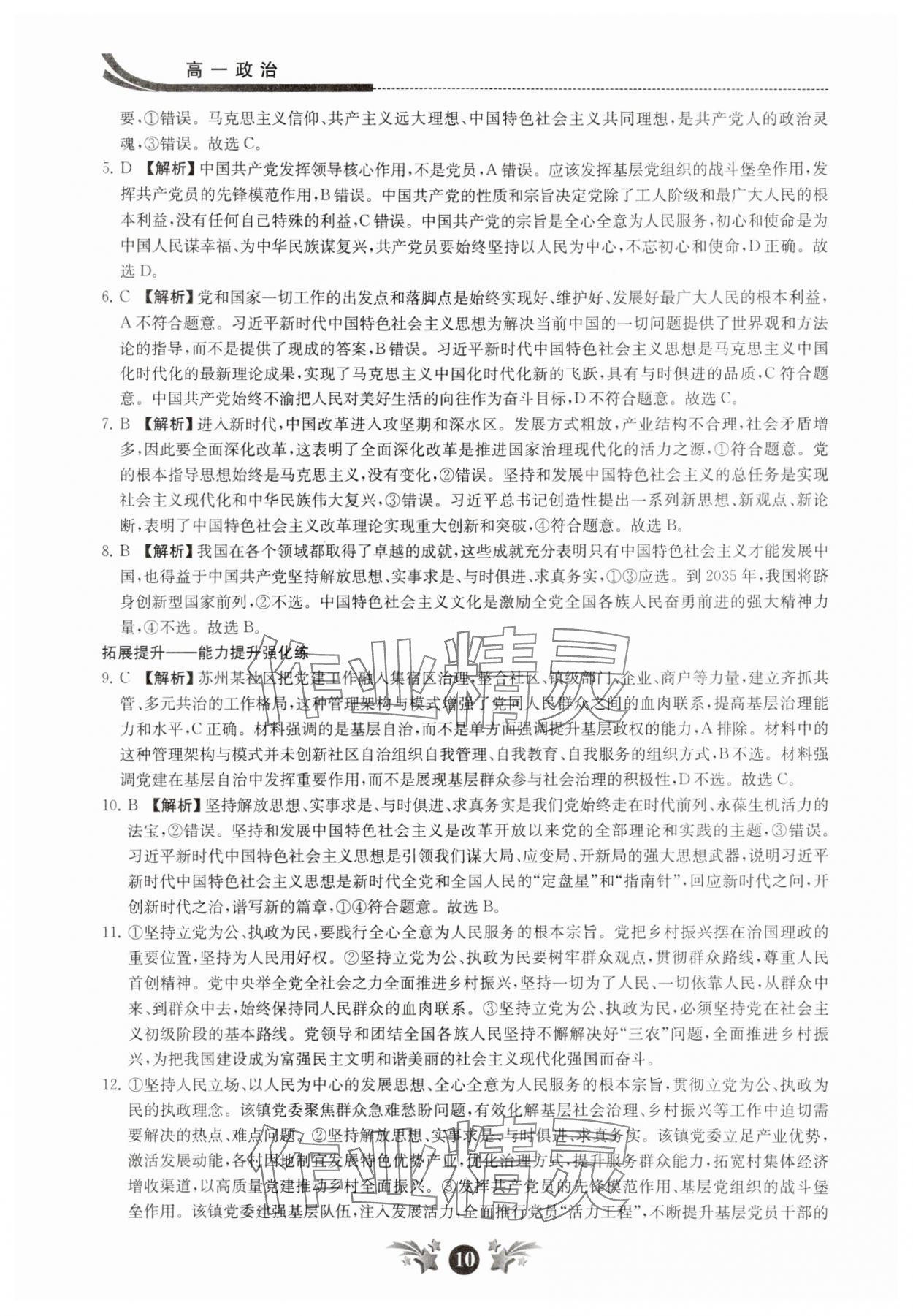 2025年效率暑假江蘇人民出版社高一道德與法治 第10頁