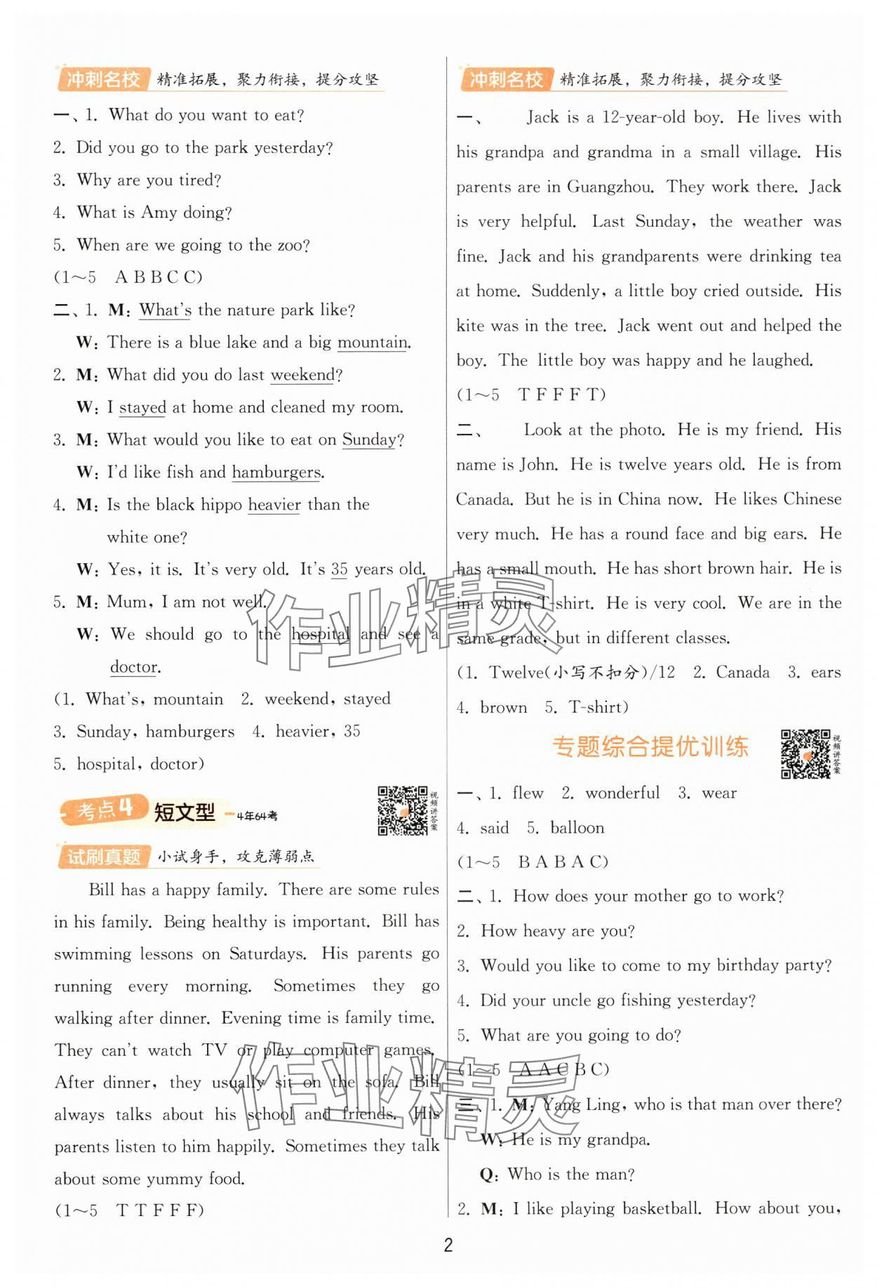 2025年實驗班小學畢業總復習英語人教PEP版 第2頁