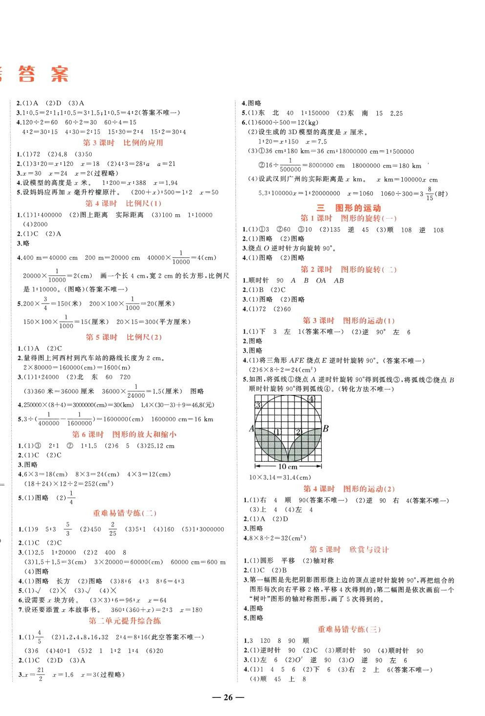 2024年淘金先鋒課堂六年級(jí)數(shù)學(xué)下冊(cè)北師大版 參考答案第2頁(yè)