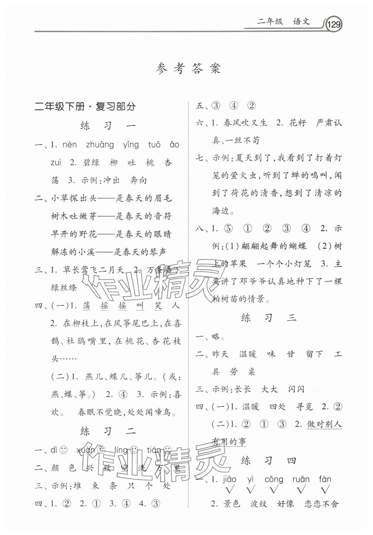 2025年暑假作業河北美術出版社二年級語文 第1頁