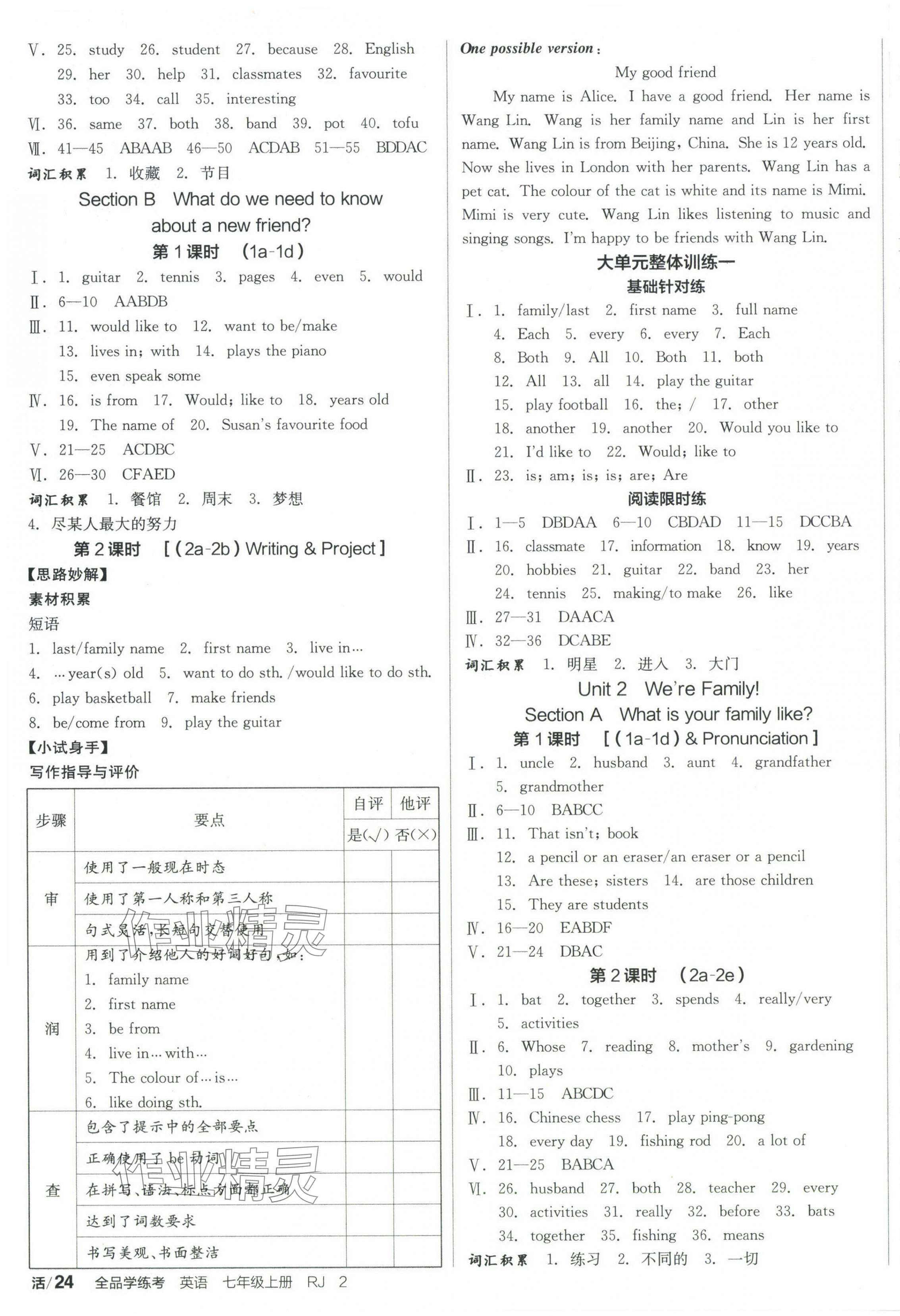 2024年全品學(xué)練考七年級英語上冊人教版江西專版 參考答案第7頁