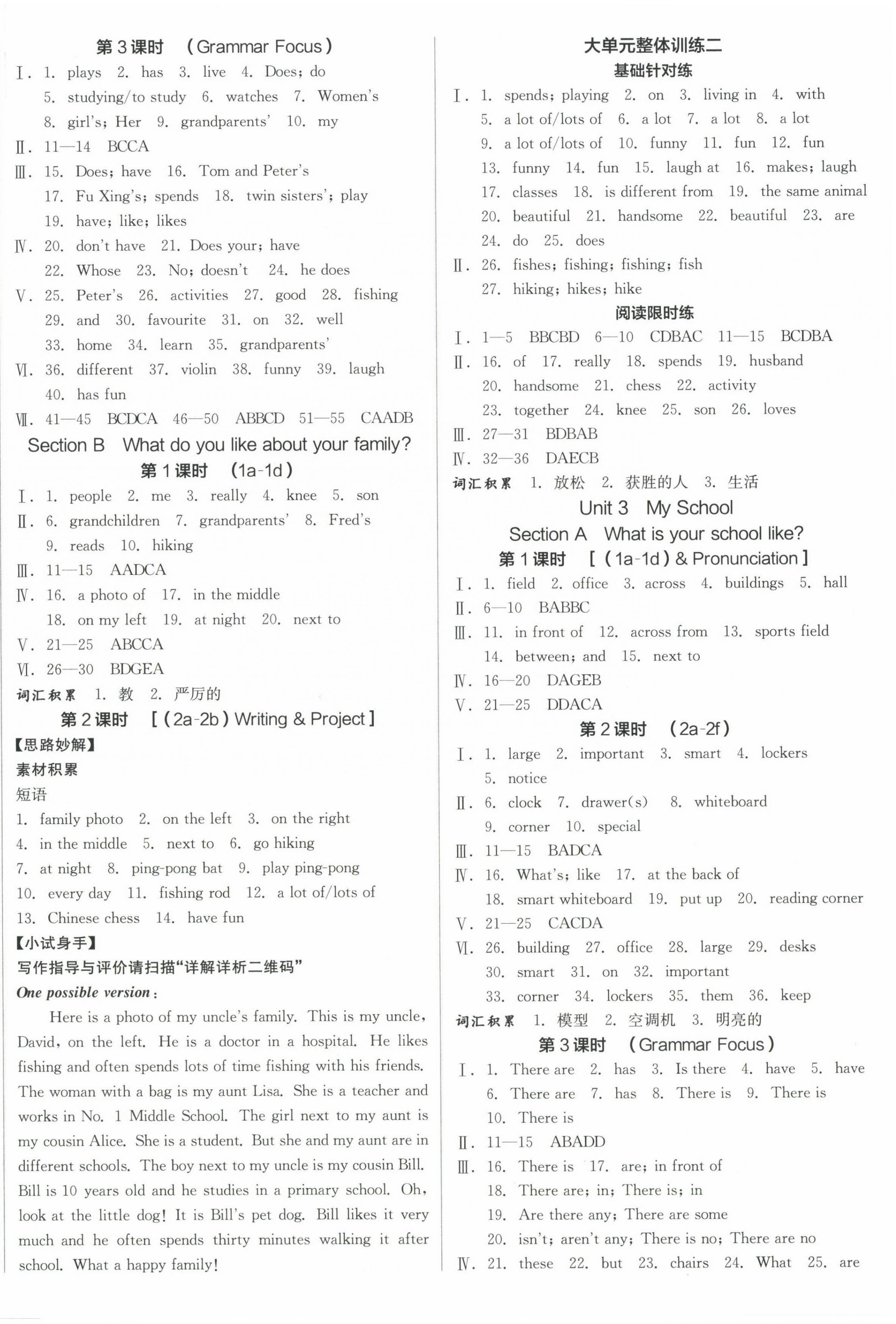 2024年全品學(xué)練考七年級(jí)英語(yǔ)上冊(cè)人教版江西專版 參考答案第8頁(yè)