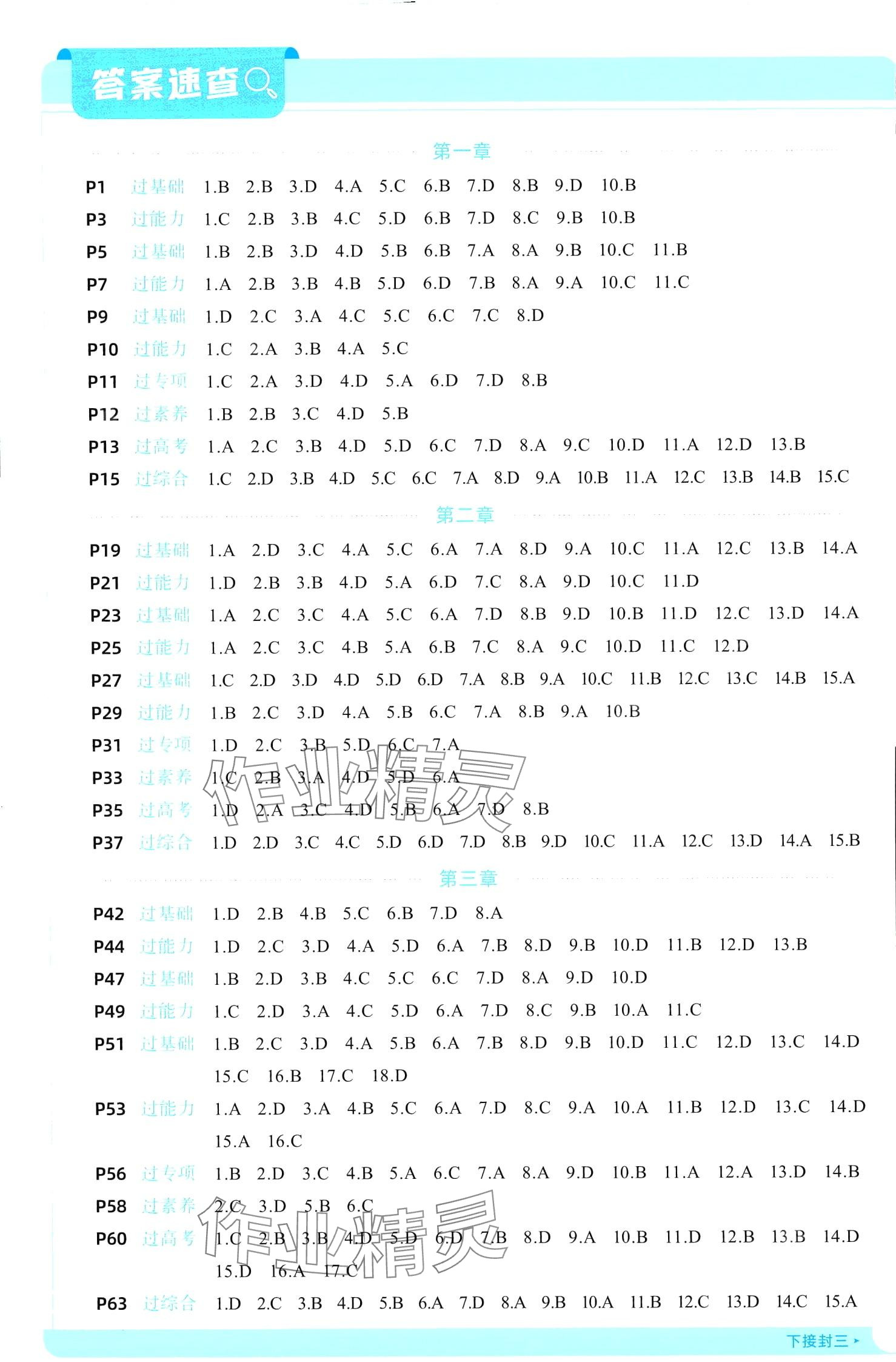 2024年一遍過高中地理必修第二冊(cè)人教版 第1頁