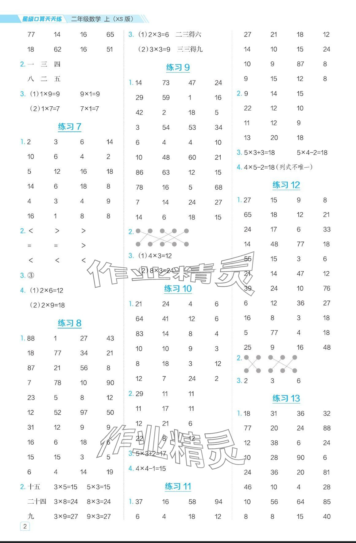 2024年星級口算天天練二年級數(shù)學上冊西師大版 參考答案第2頁