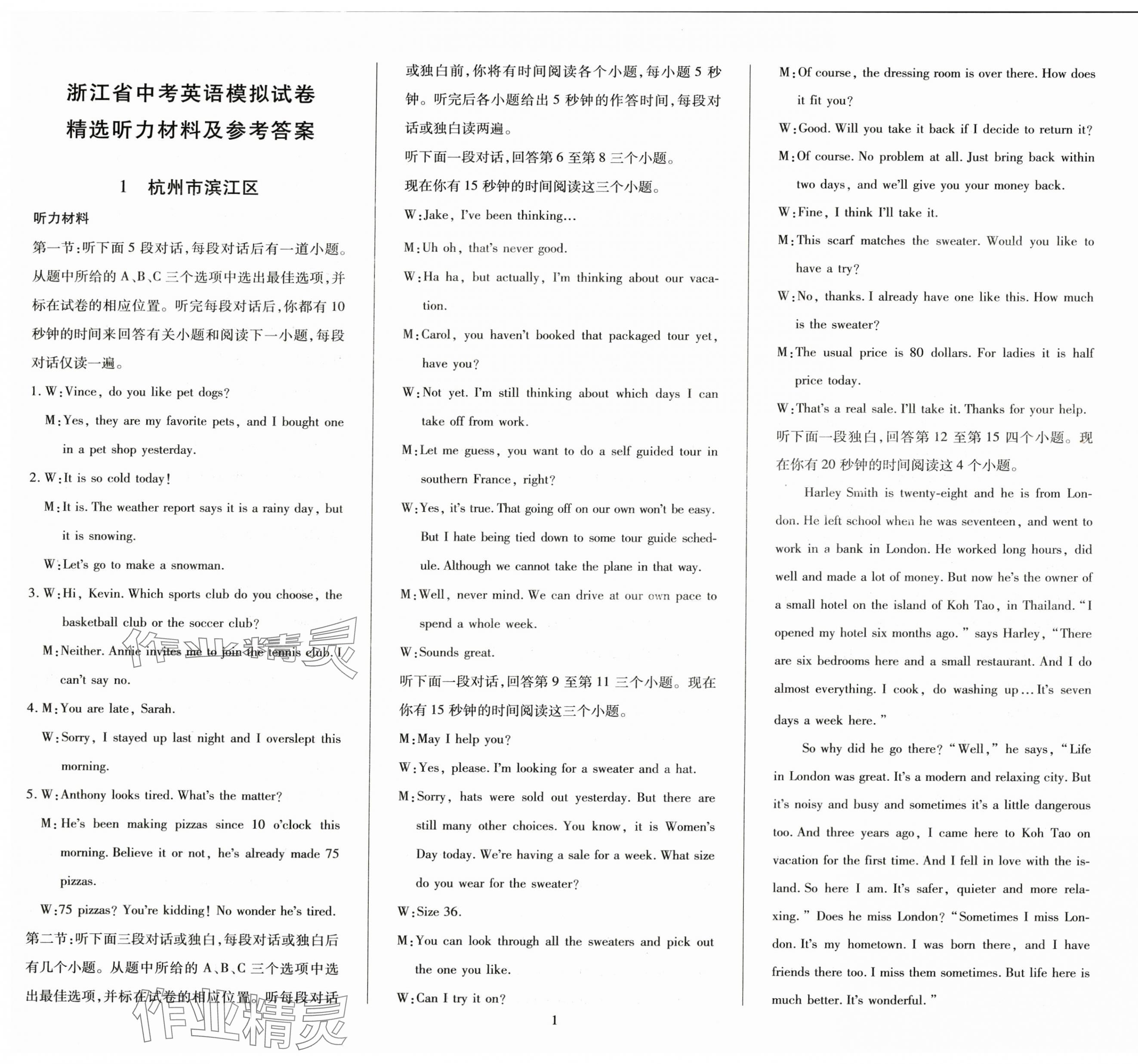 2025年浙江中考模擬試卷英語 第1頁