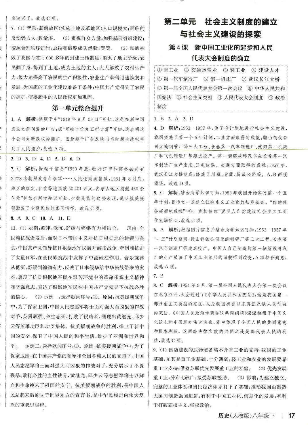 2024年通城學(xué)典課時作業(yè)本八年級歷史下冊人教版 第2頁