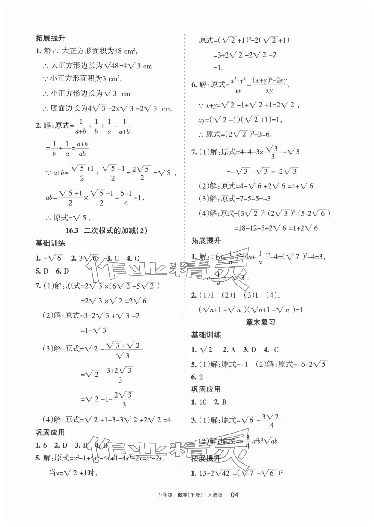 2024年學習之友八年級數(shù)學下冊人教版 第4頁