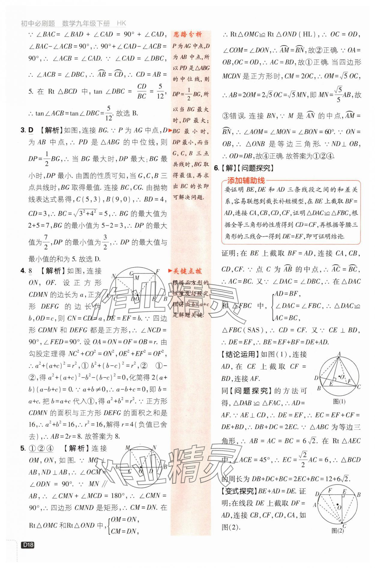 2024年初中必刷題九年級(jí)數(shù)學(xué)下冊(cè)滬科版 第18頁(yè)