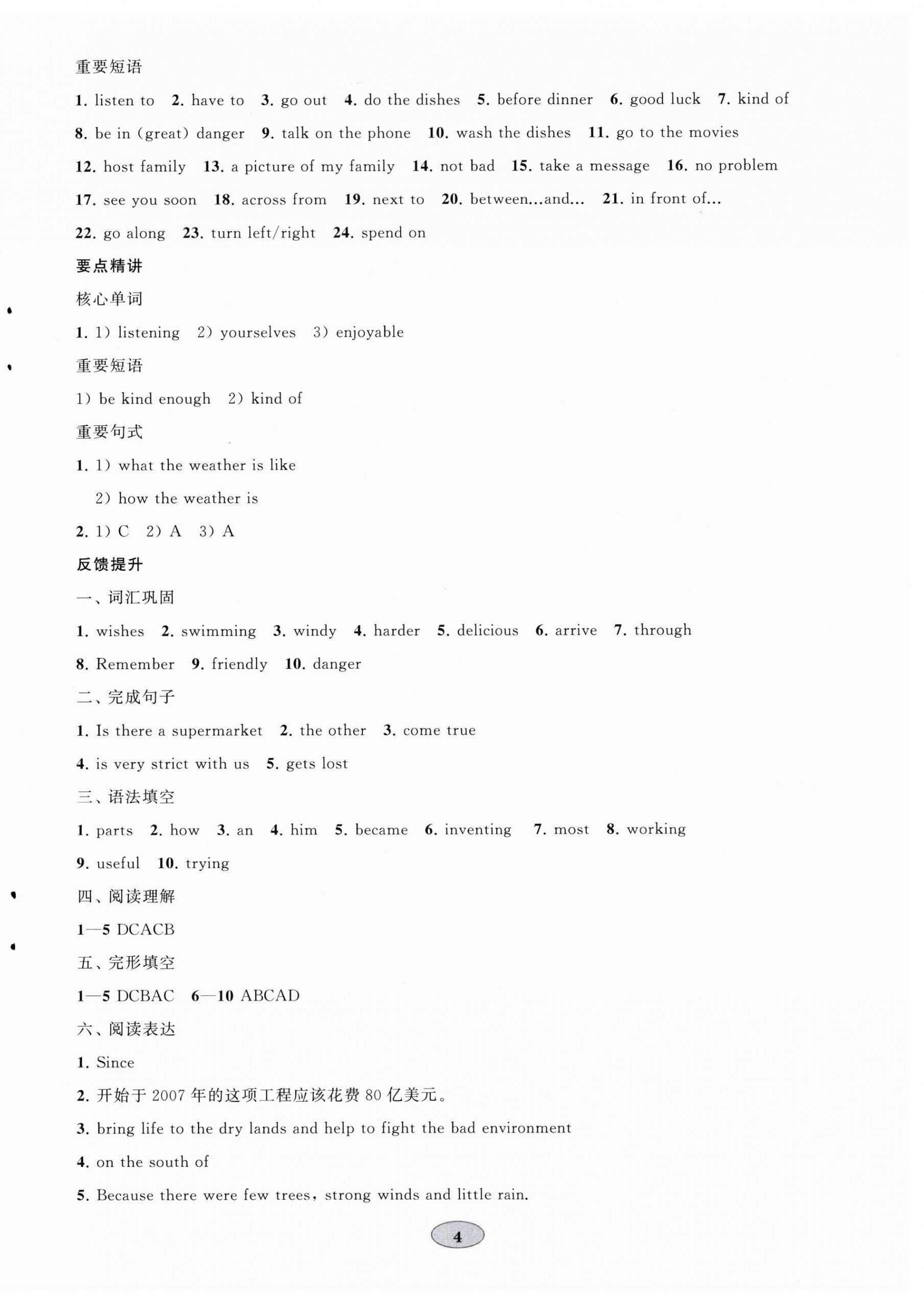 2026年初中总复习山东教育出版社九年级英语鲁教版&nbsp;第4页