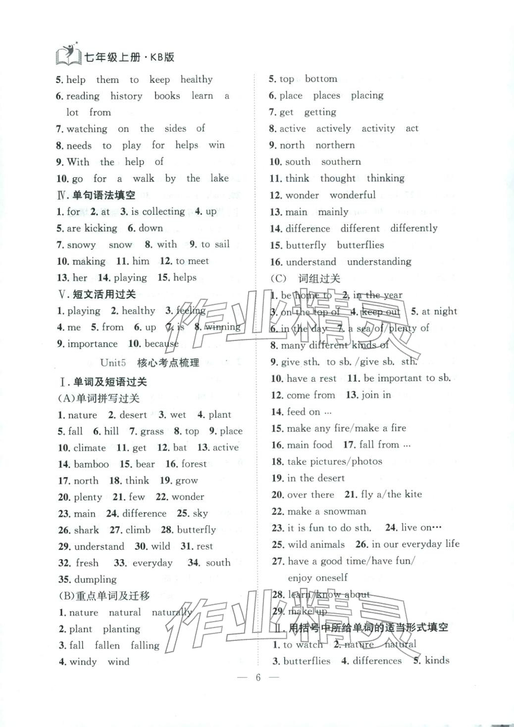 2025年刷考點(diǎn)期末必刷卷七年級(jí)英語(yǔ)上冊(cè)課標(biāo)版河南專版&nbsp;第6頁(yè)