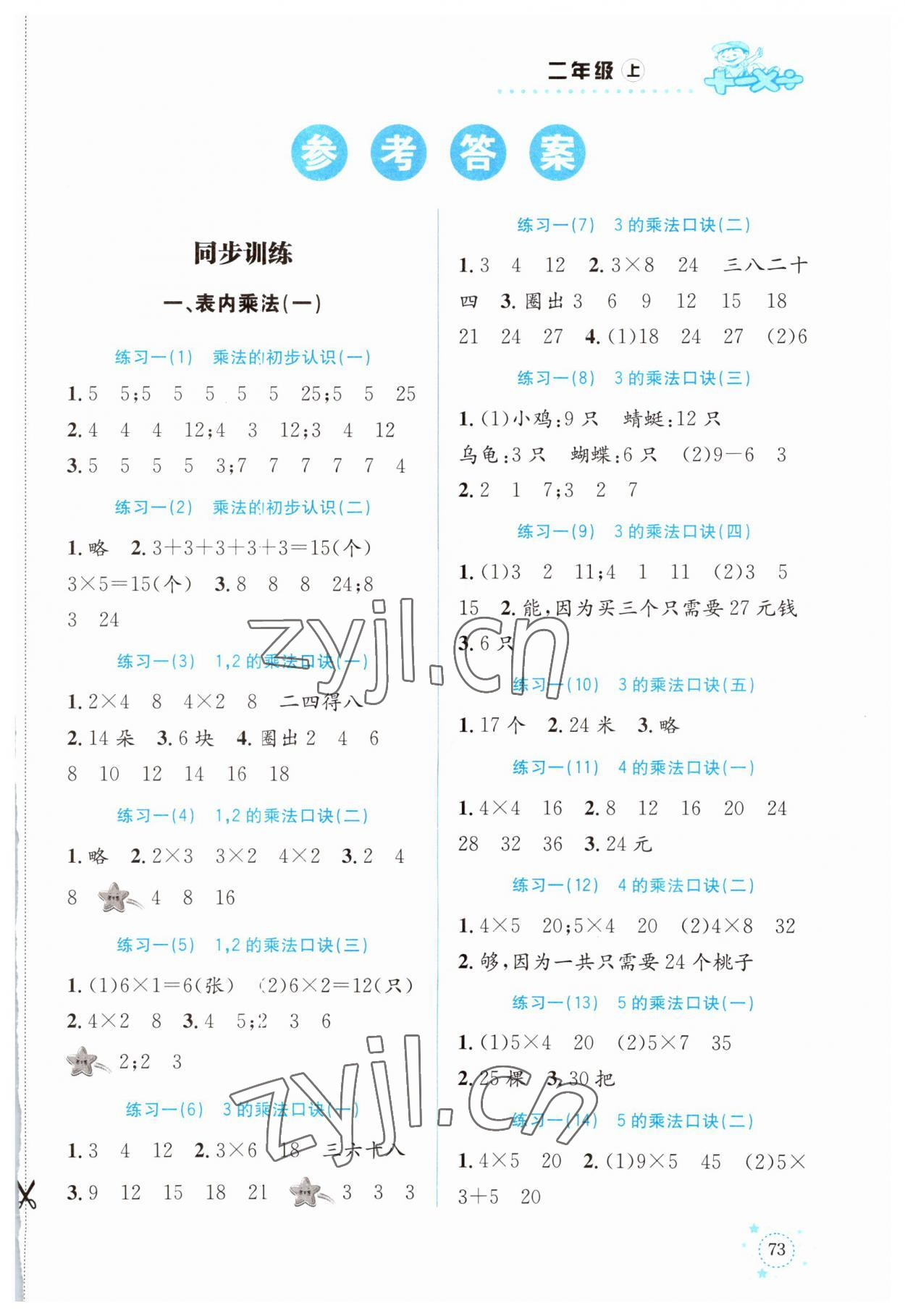 2023年小學(xué)數(shù)學(xué)解決問題專項(xiàng)訓(xùn)練二年級上冊西師大版 第1頁