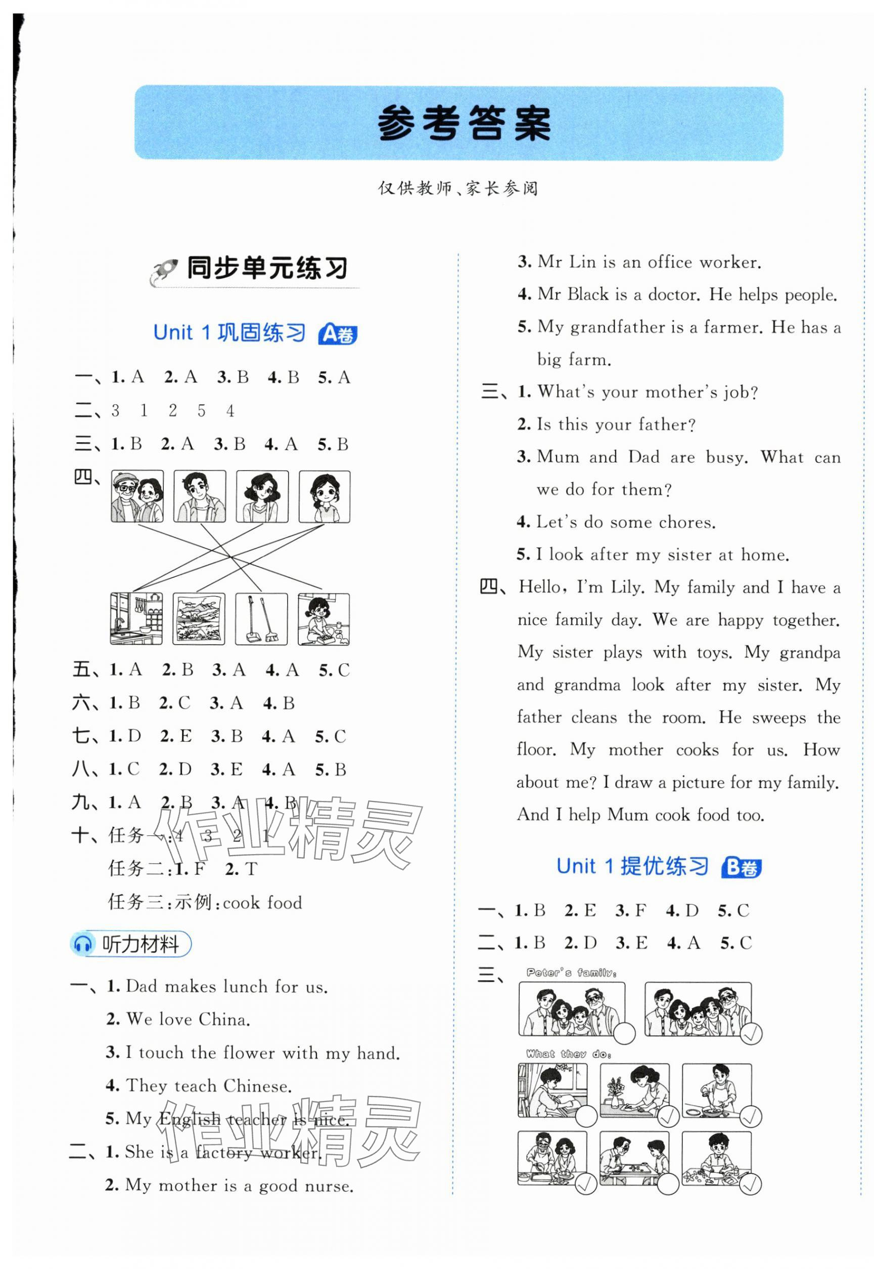 2025年53全优卷四年级英语上册人教版 第1页
