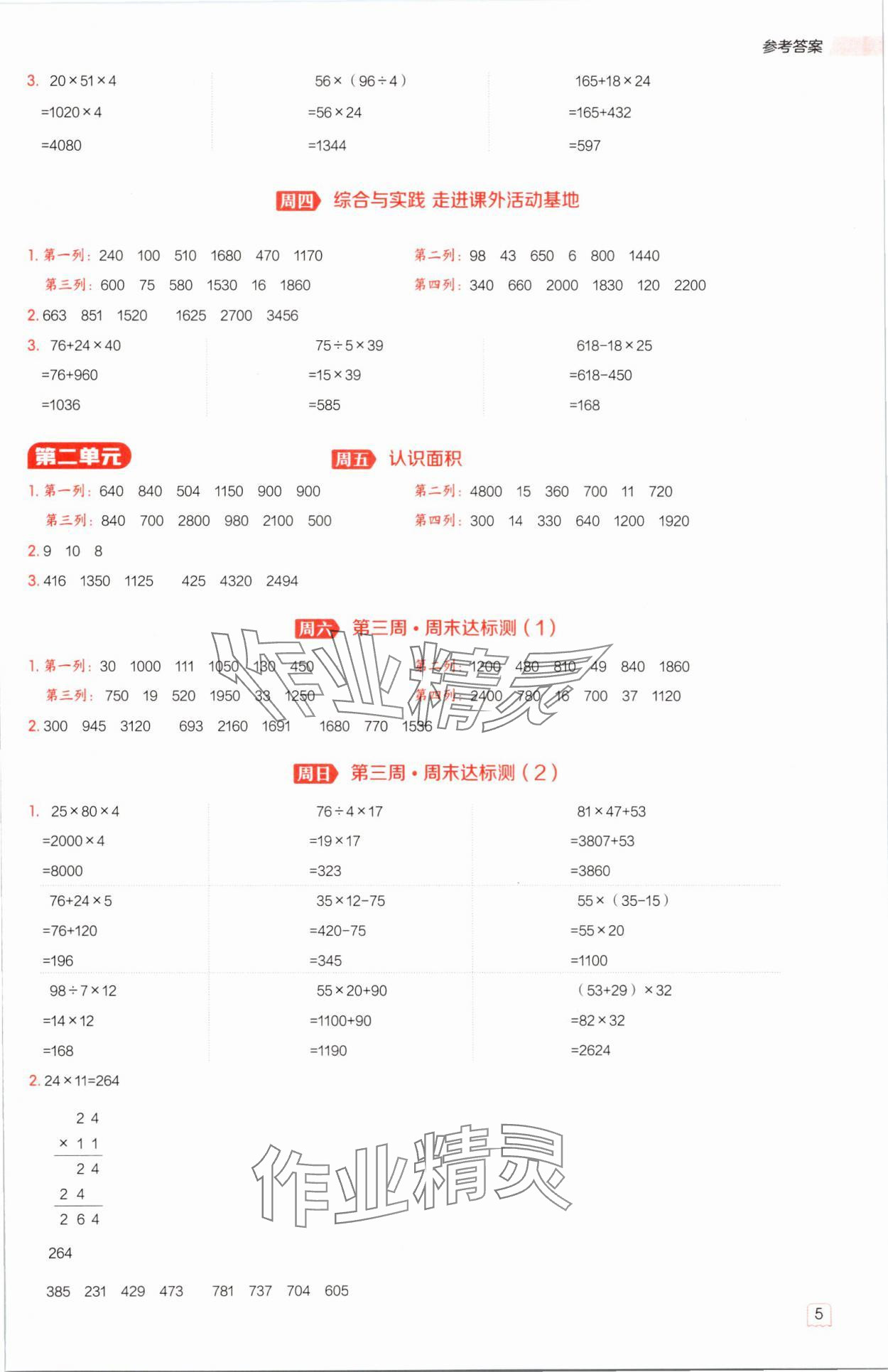 2025年星級口算天天練三年級數學下冊西師大版&nbsp;參考答案第4頁