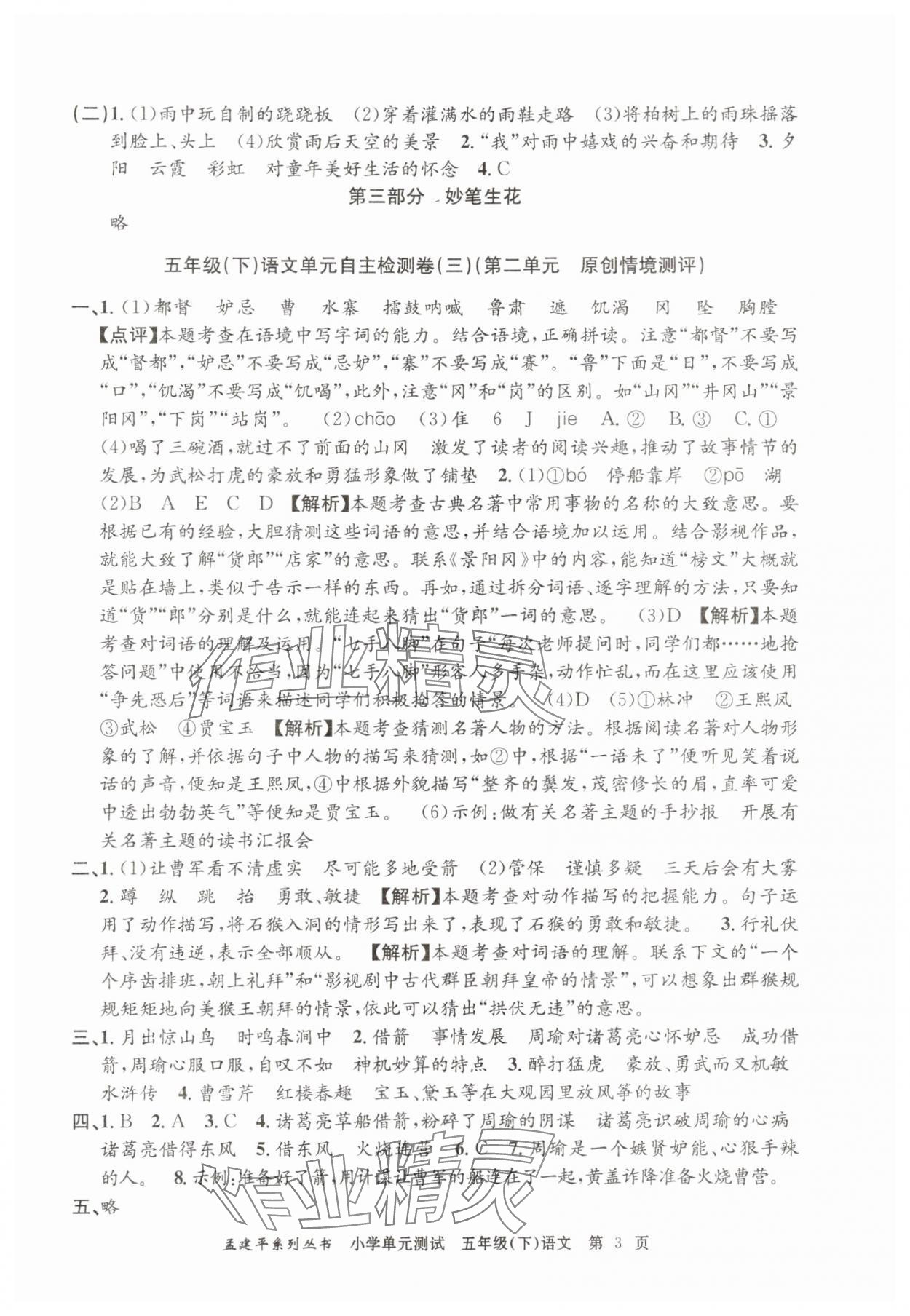 2025年孟建平單元測試五年級語文下冊人教版 第3頁