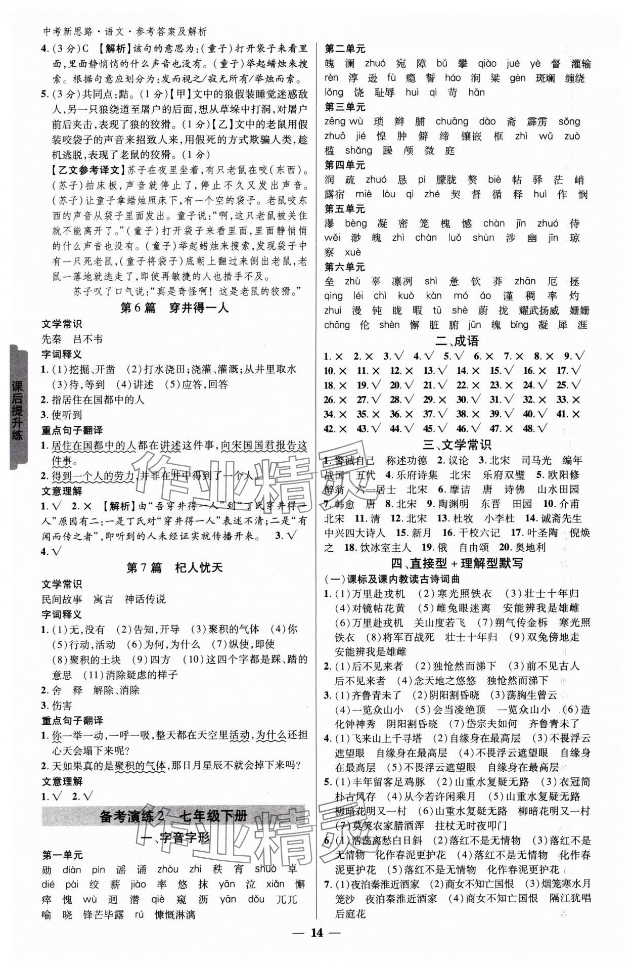 2025年中考新思路语文新疆专版&nbsp;参考答案第13页