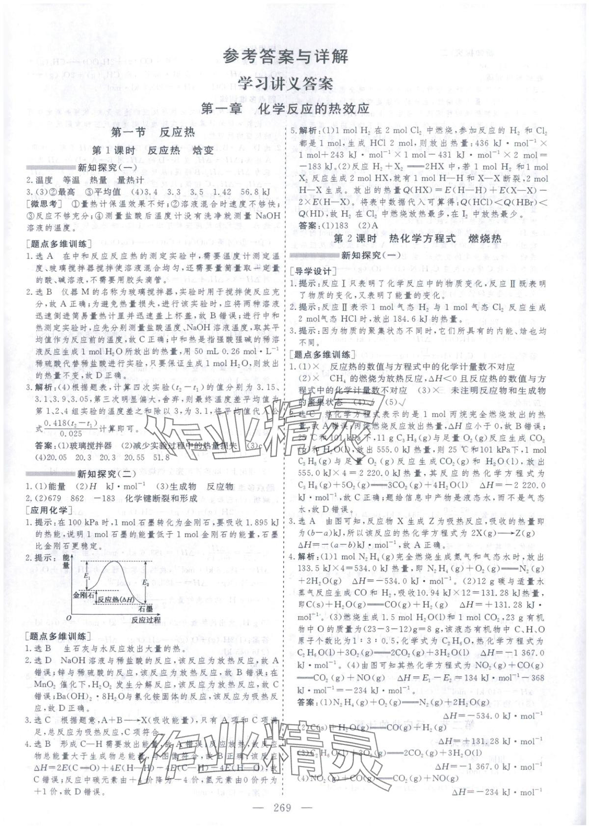 2025年芝麻开花美在课堂高中化学选择性必修第一册人教版 第1页