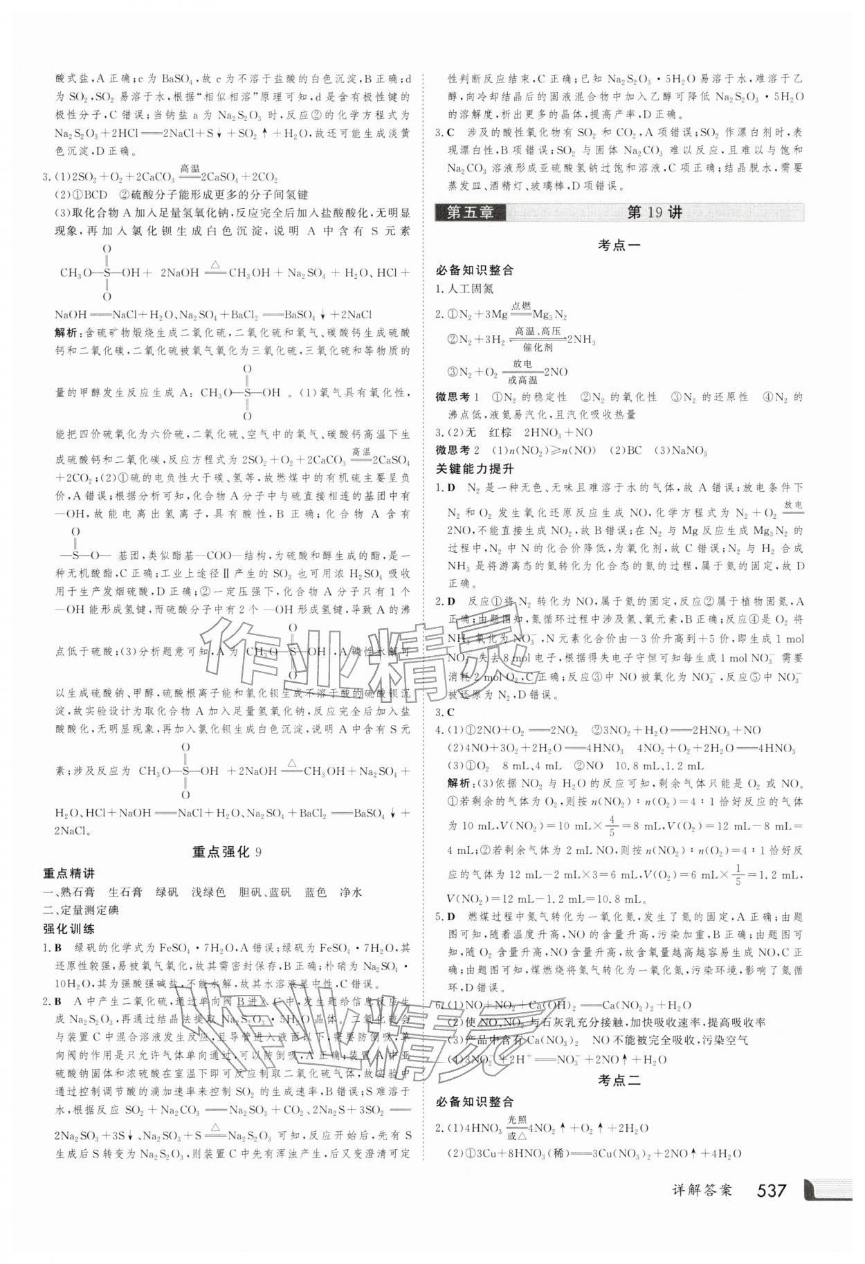 2025年金版新学案高三总复习化学 第21页