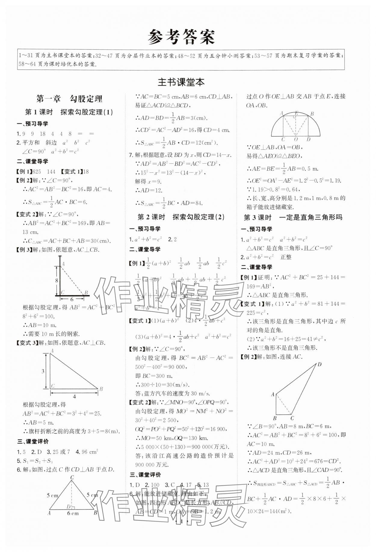 2025年多维导学案八年级数学上册北师大版 第1页