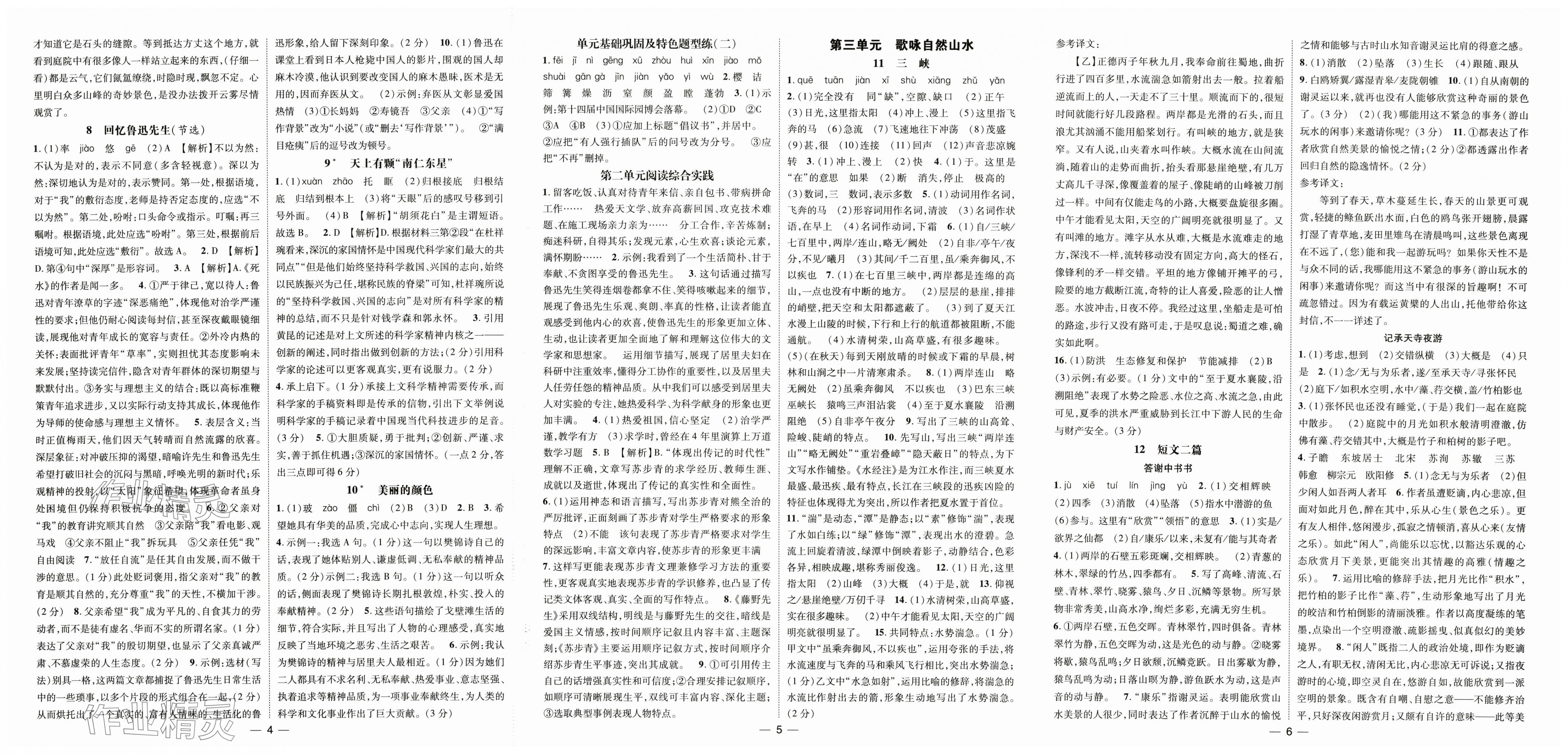 2025年名师测控八年级语文上册人教版安徽专版 第2页