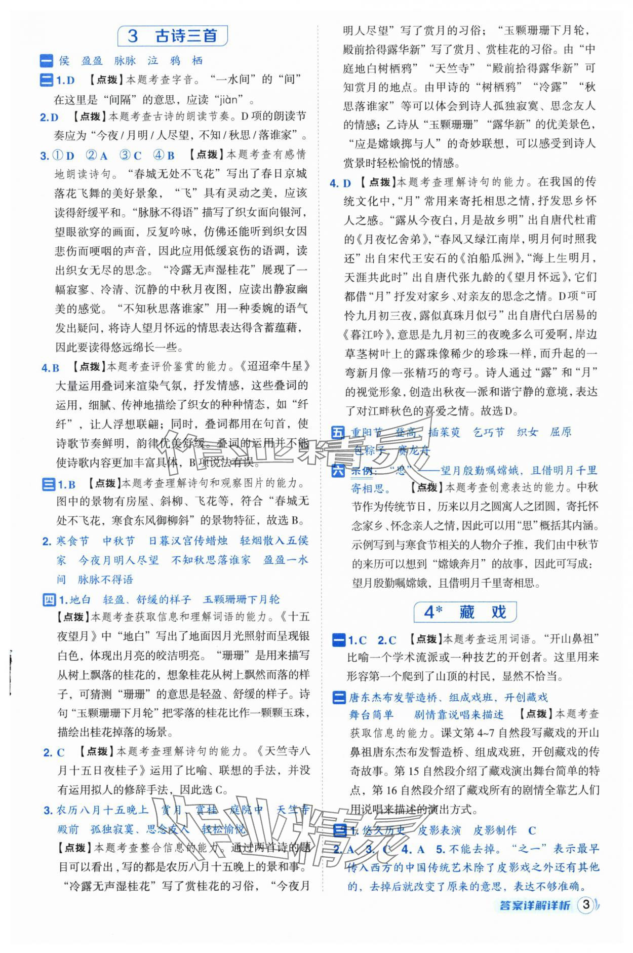 2025年综合应用创新题典中点六年级语文下册人教版福建专版 参考答案第3页