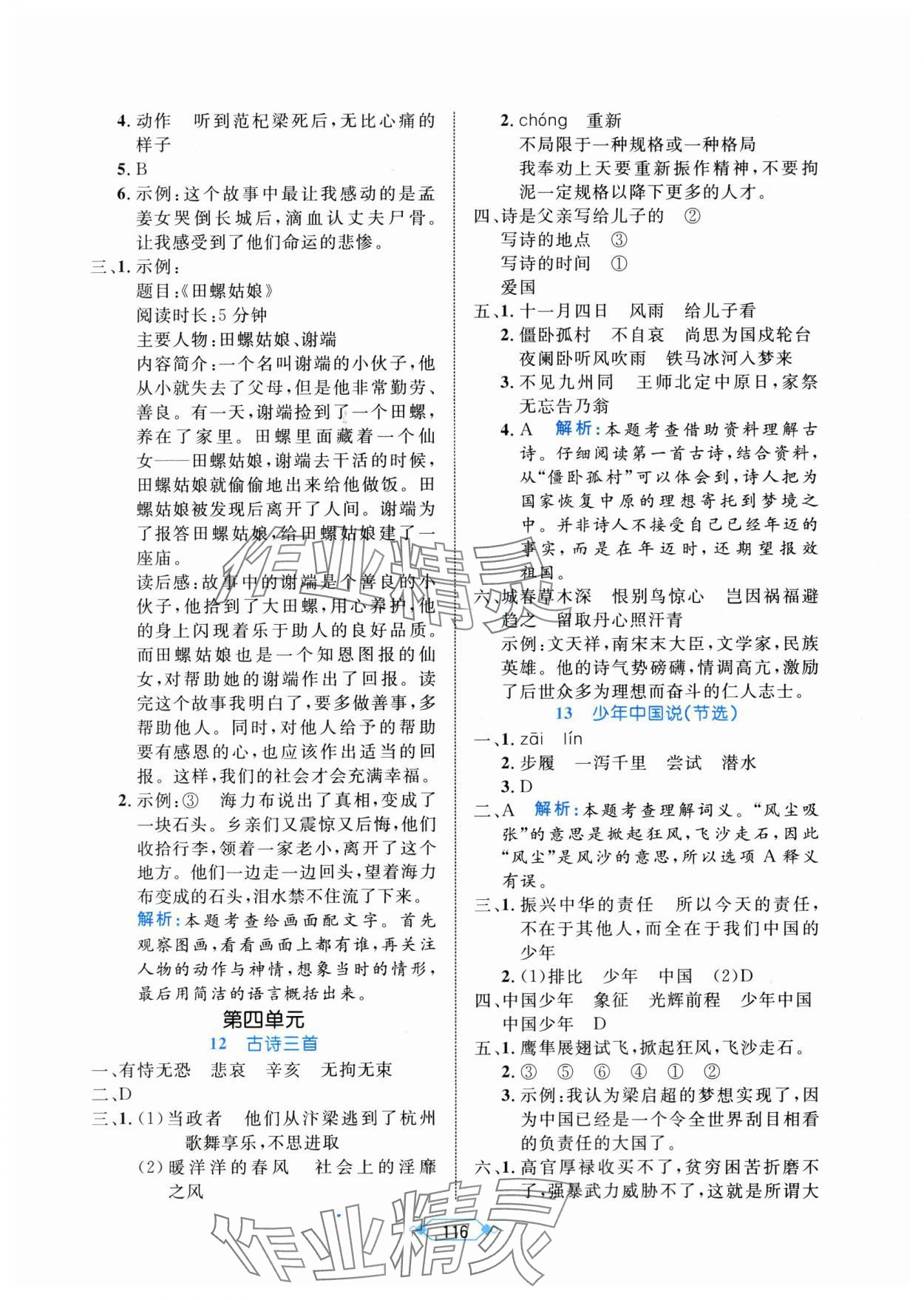 2025年黃岡名師天天練五年級(jí)語(yǔ)文上冊(cè)人教版 第8頁(yè)