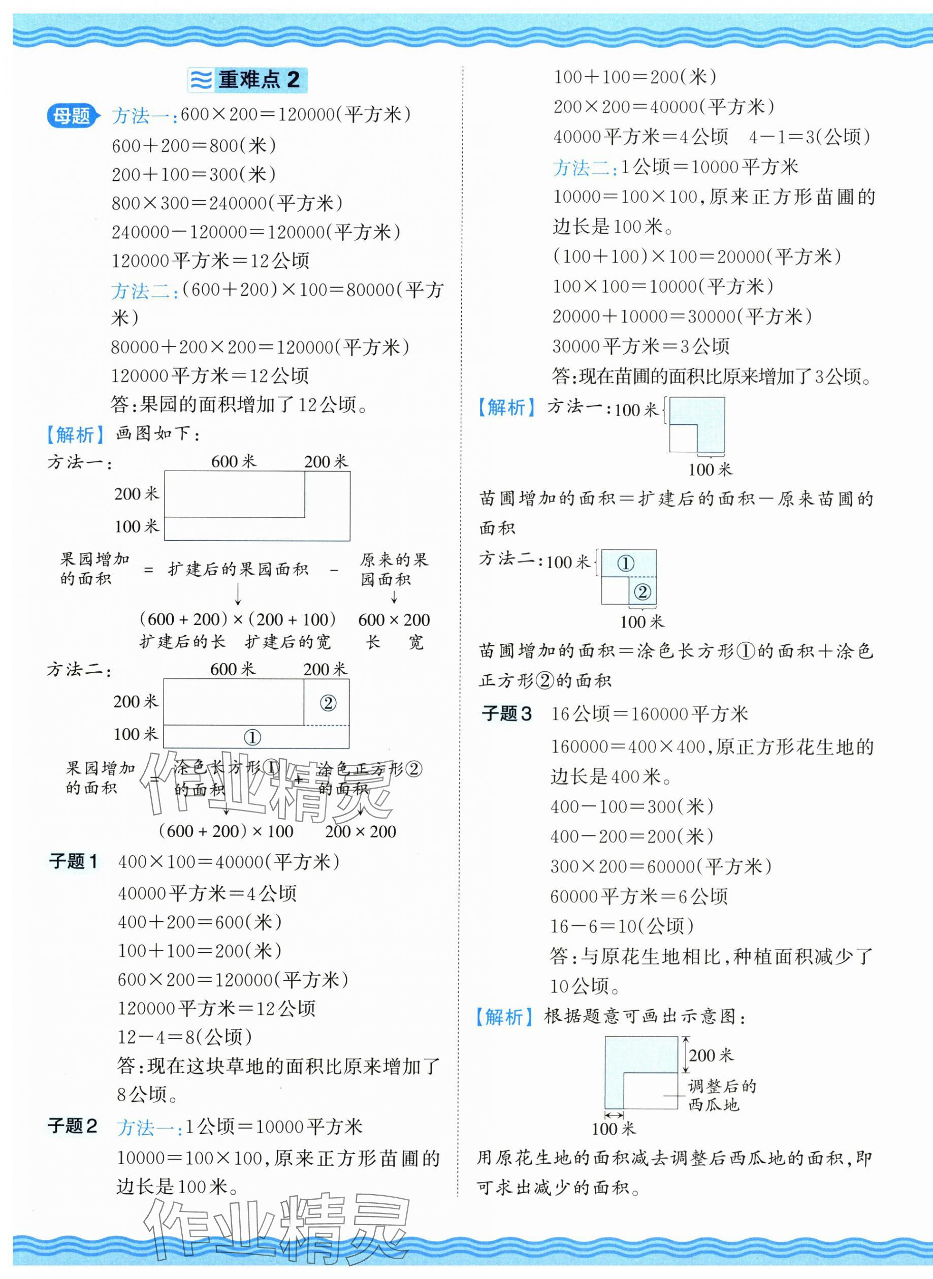2025年王朝霞培優(yōu)100分四年級數(shù)學(xué)上冊人教版 參考答案第5頁