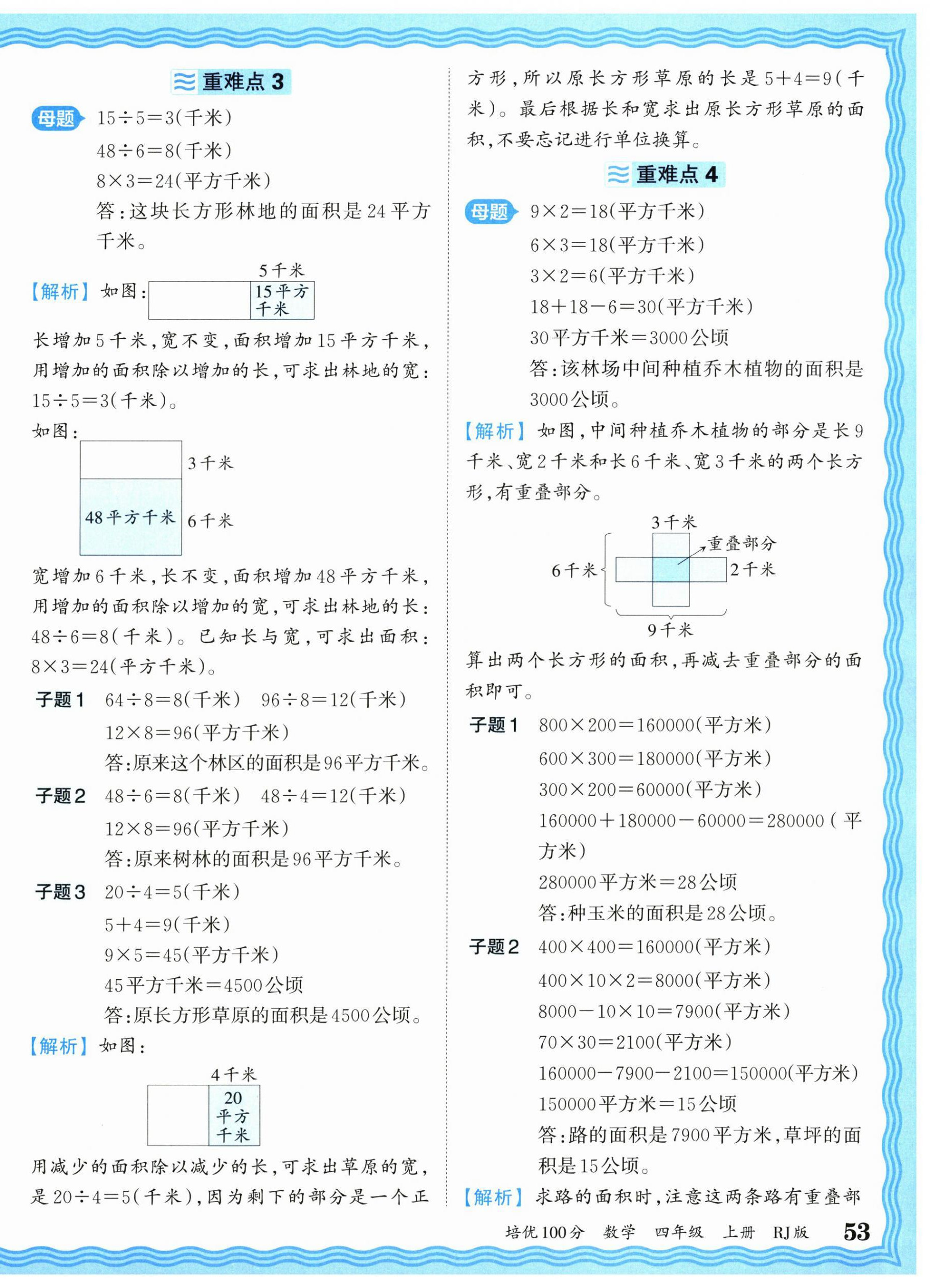 2025年王朝霞培優(yōu)100分四年級(jí)數(shù)學(xué)上冊(cè)人教版 參考答案第6頁(yè)