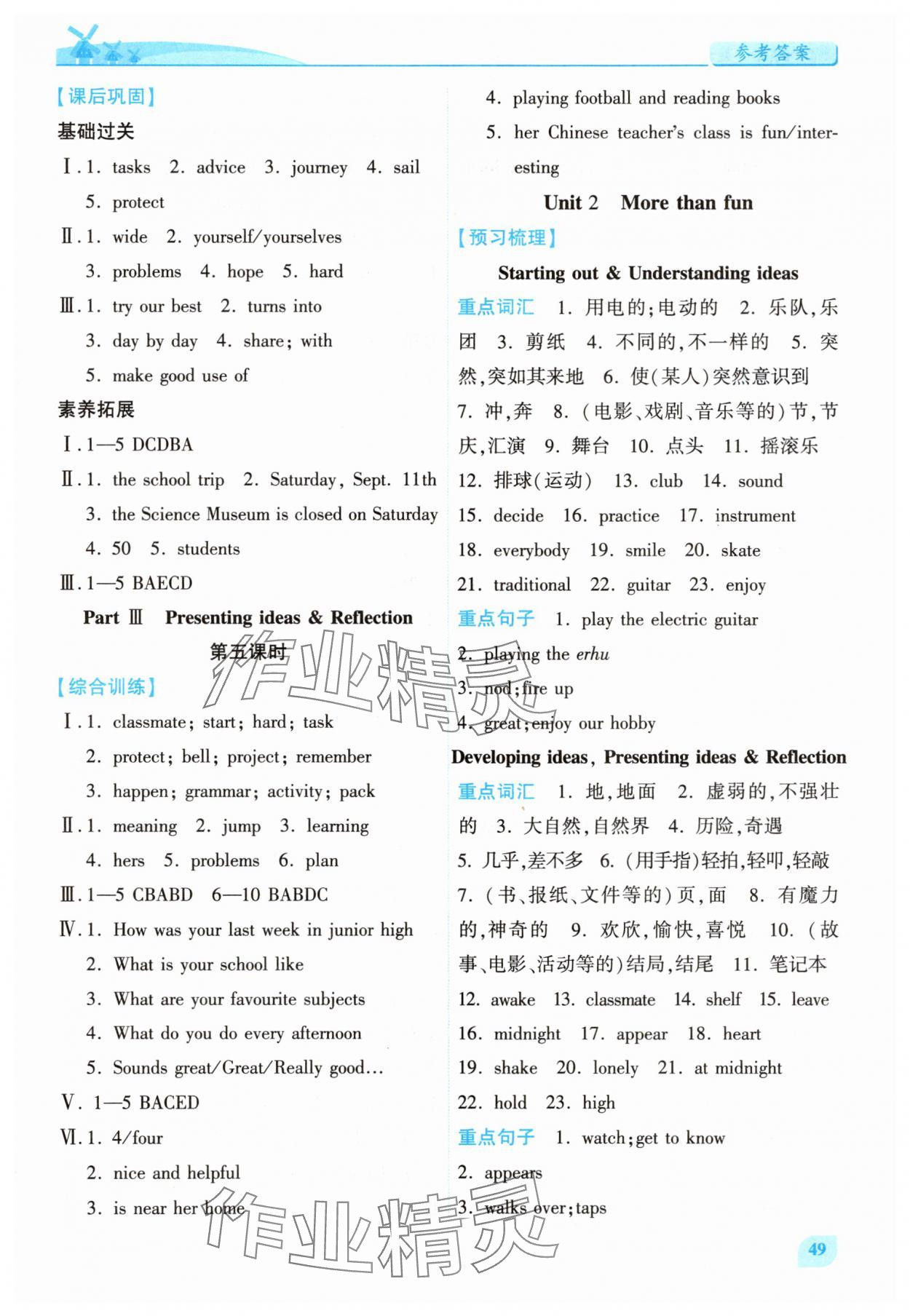2025年绩优学案七年级英语上册外研版 第5页