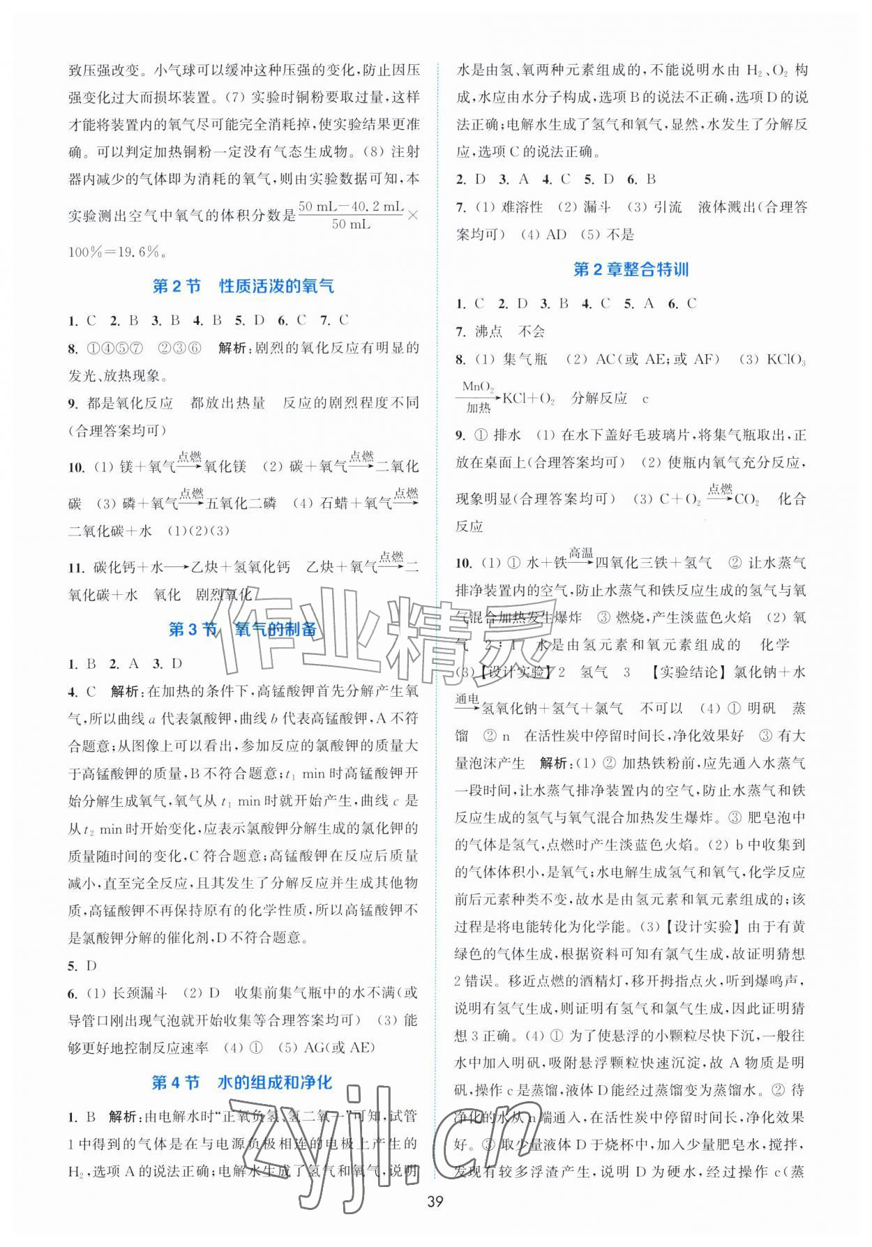 2026年通城学典非常课课通九年级化学上册沪教版江苏专版&nbsp;参考答案第2页