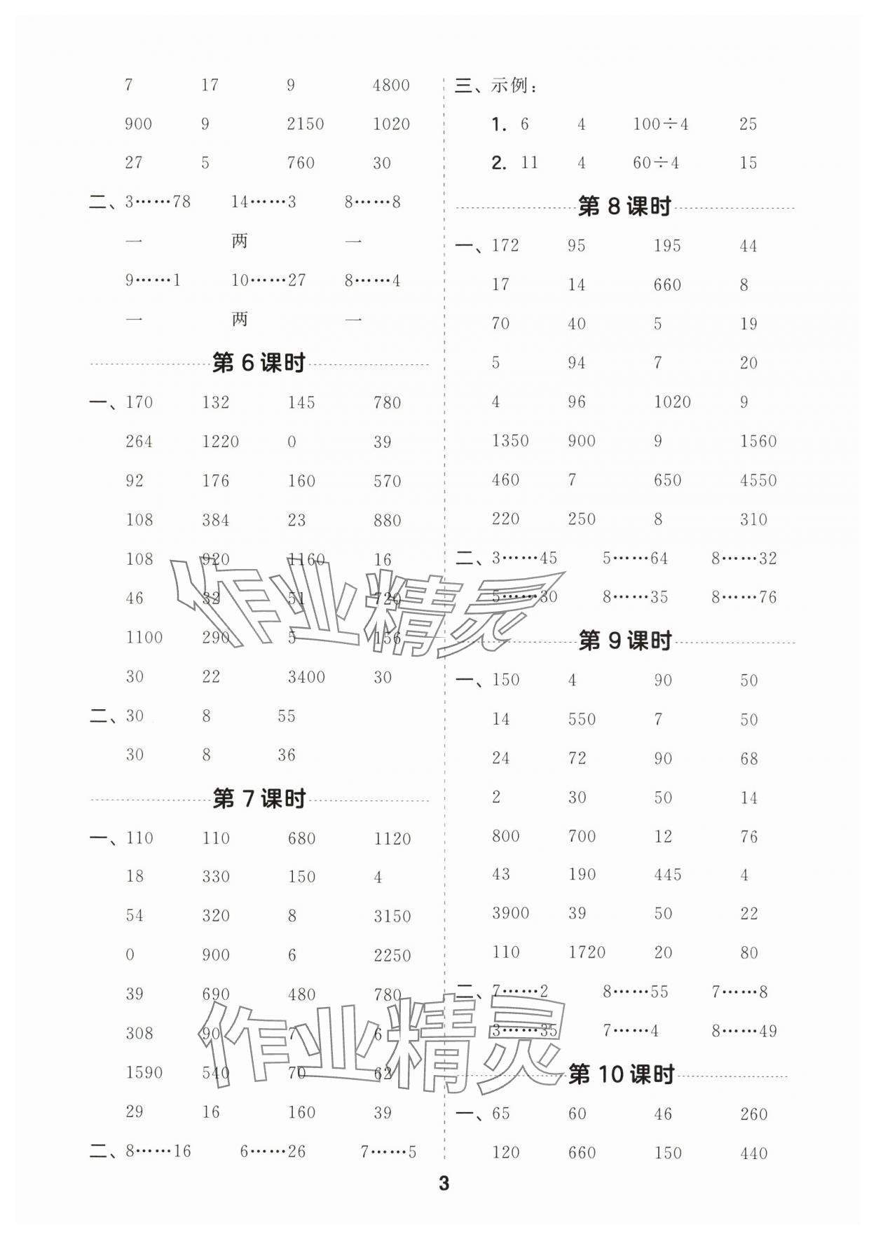 2024年一起计算山东画报出版社四年级数学上册苏教版江苏专版&nbsp;第3页