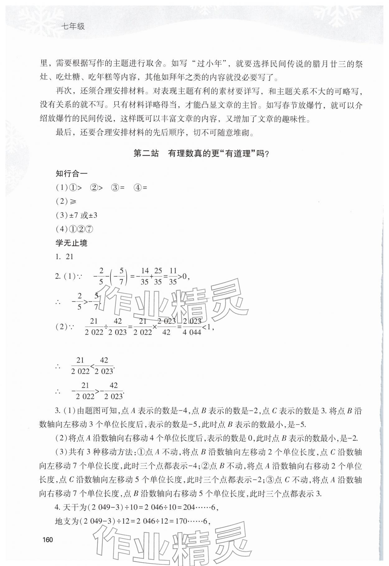2026年新课程寒假作业本七年级综合B版&nbsp;第2页