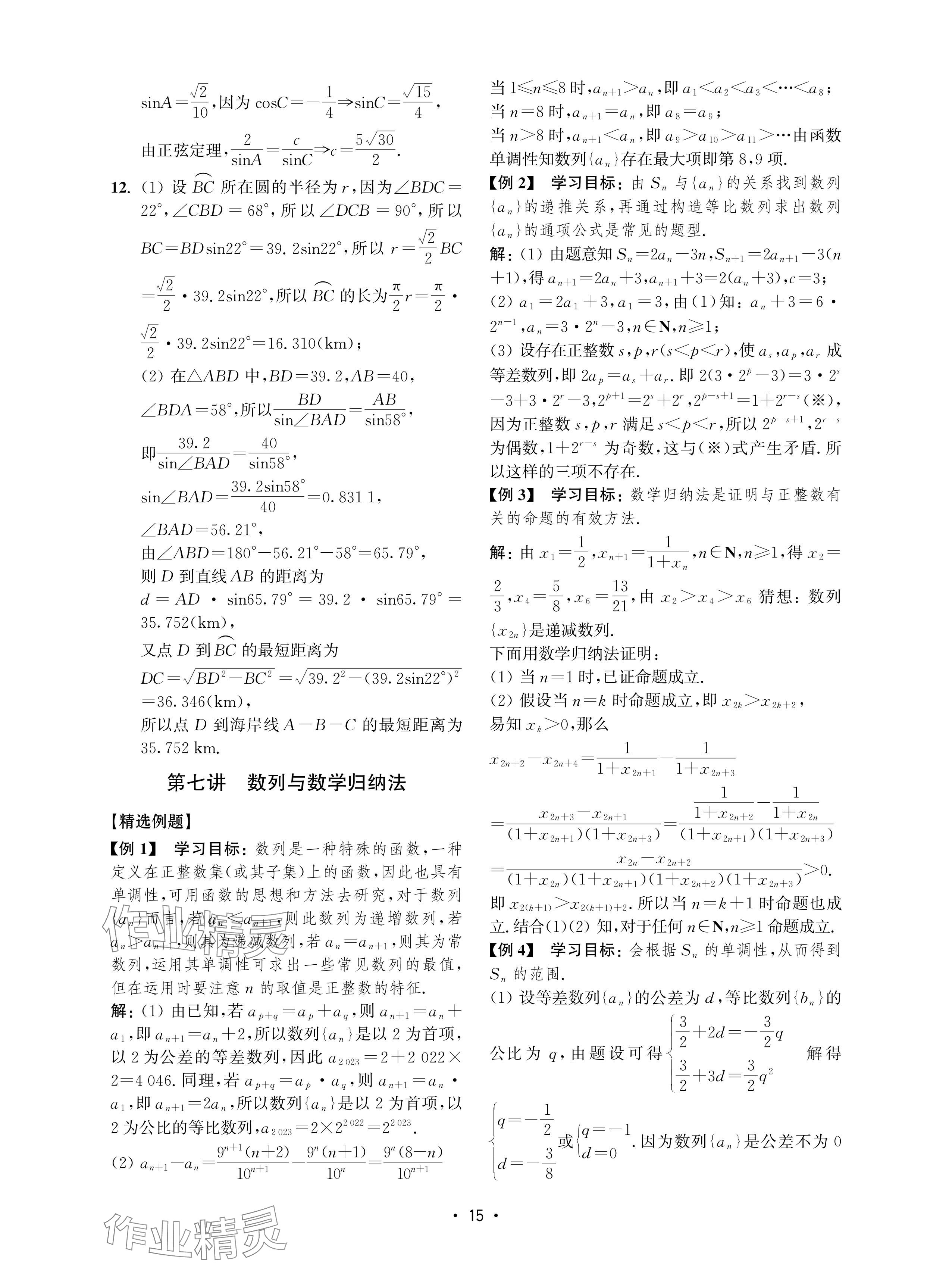 2024年高考數(shù)學(xué)風(fēng)暴高中滬教版 參考答案第15頁