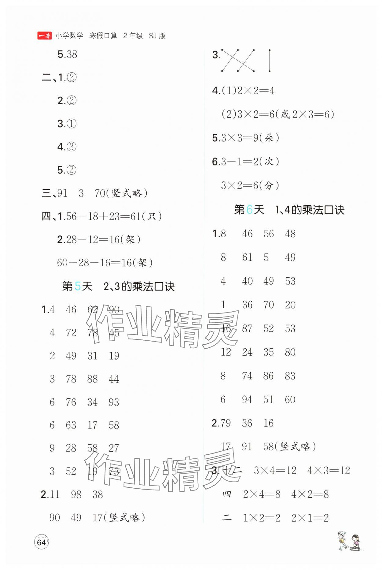 2025年一本寒假口算二年級(jí)數(shù)學(xué)蘇教版&nbsp;參考答案第3頁(yè)