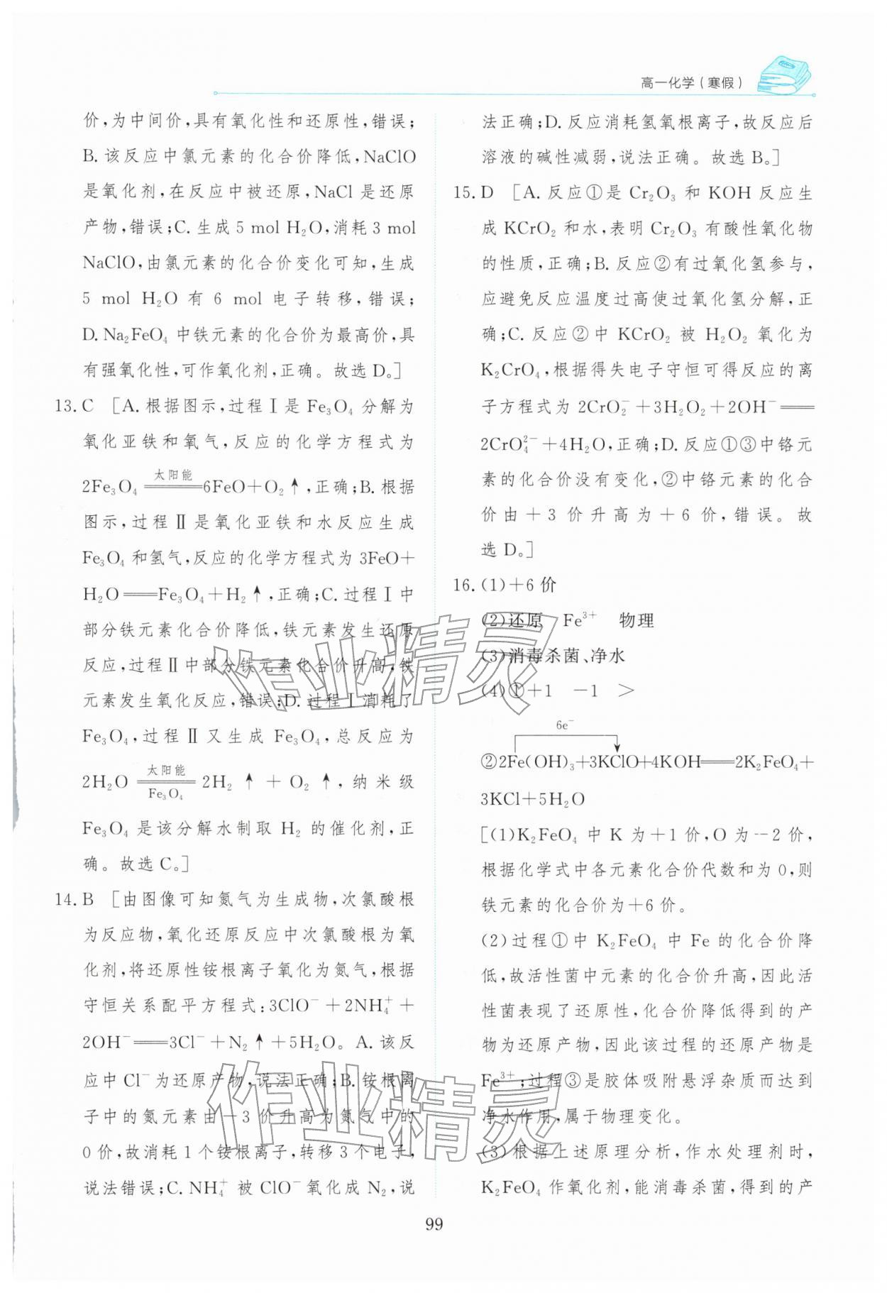 2026年陽(yáng)光假日寒假高一化學(xué)&nbsp;第11頁(yè)