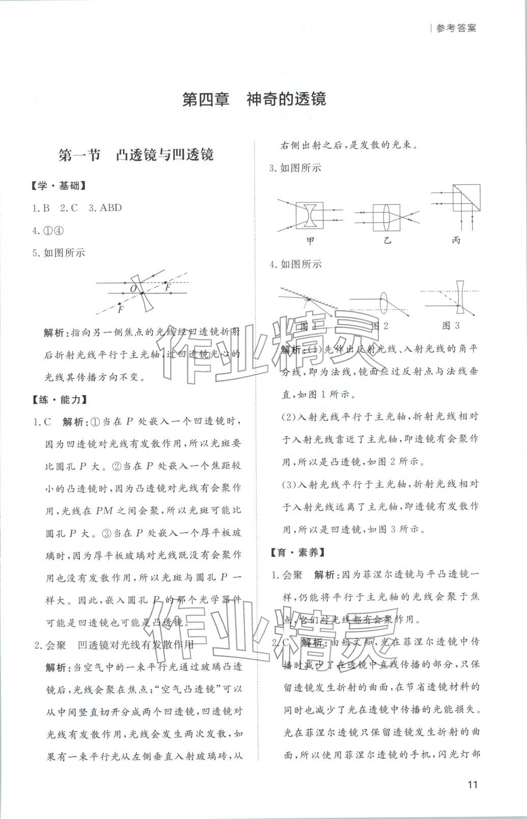 2025年新课程学习与检测八年级物理上册 第11页