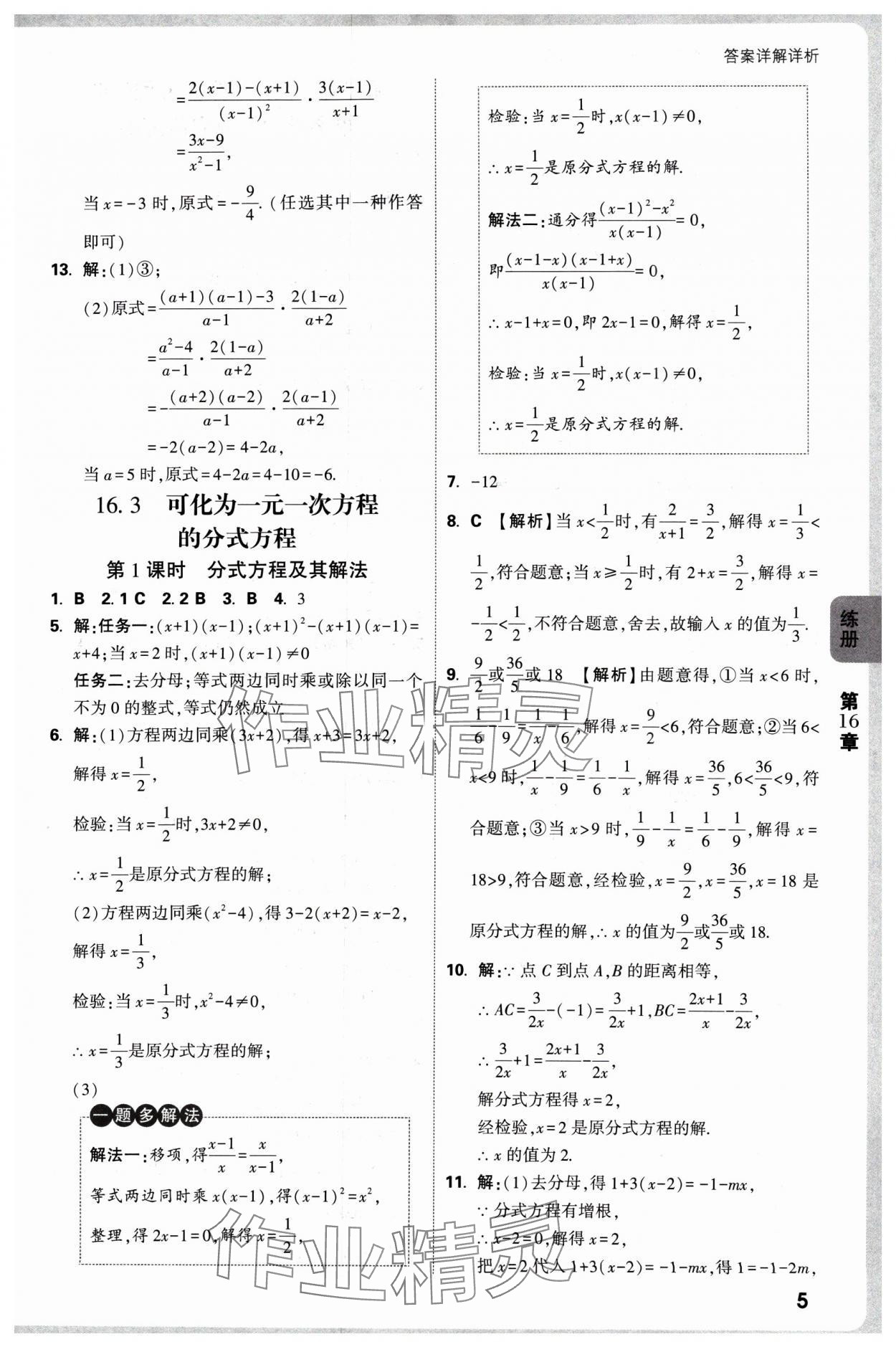 2025年萬唯中考情境題八年級(jí)數(shù)學(xué)下冊(cè)華師大版 參考答案第5頁